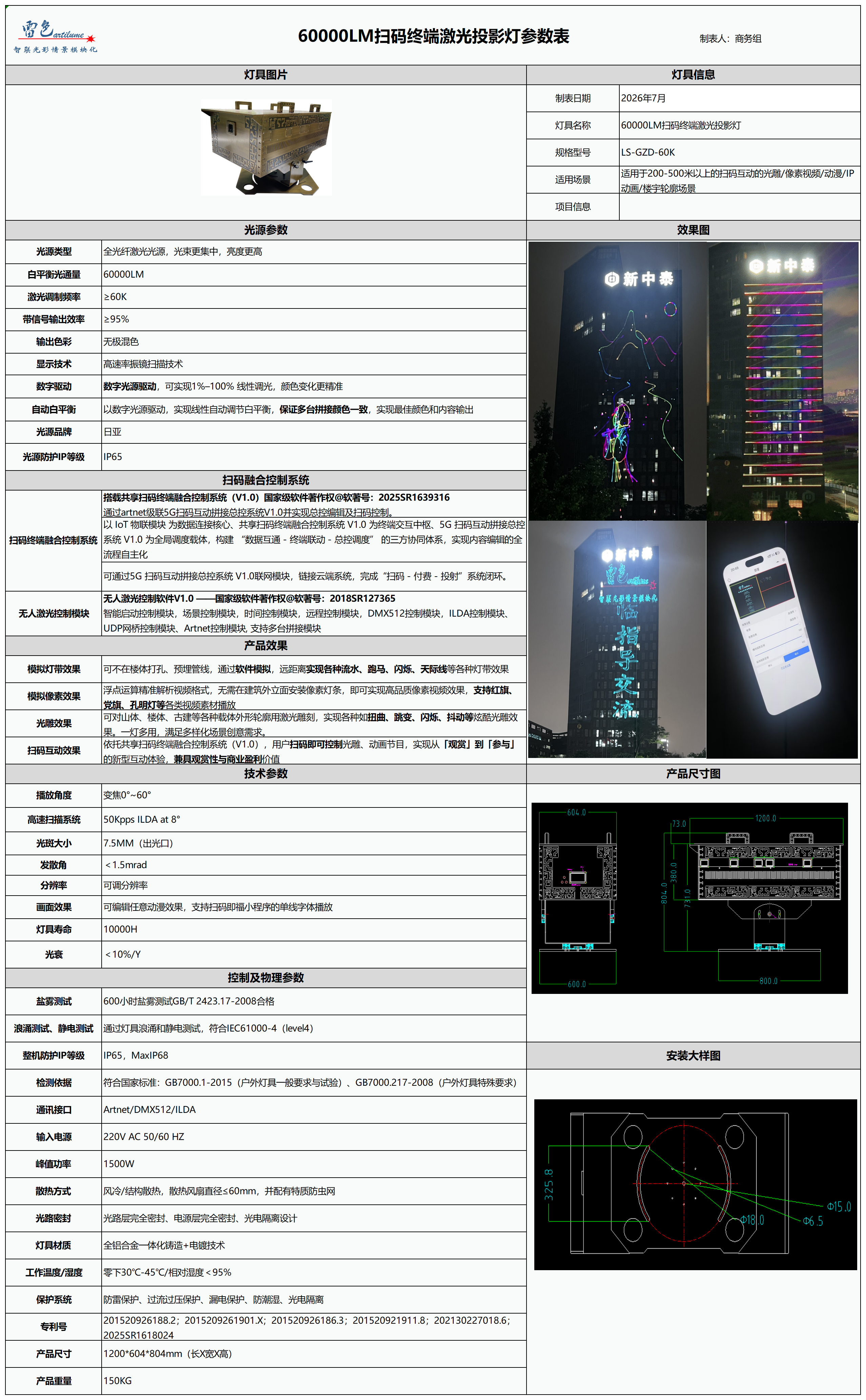 60000LM 扫码终端激光投影灯_1.png