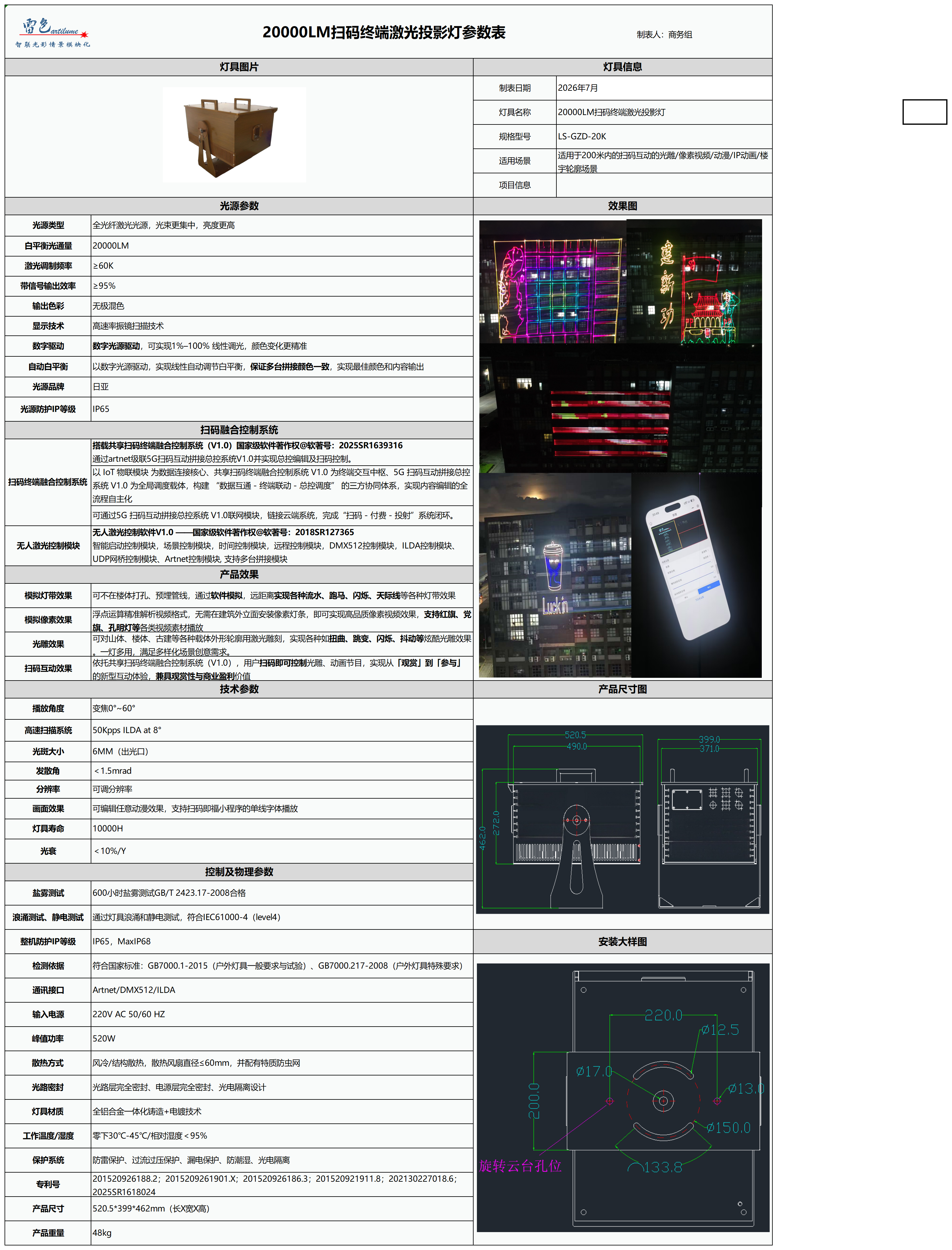 20000LM 扫码终端激光投影灯_1.png