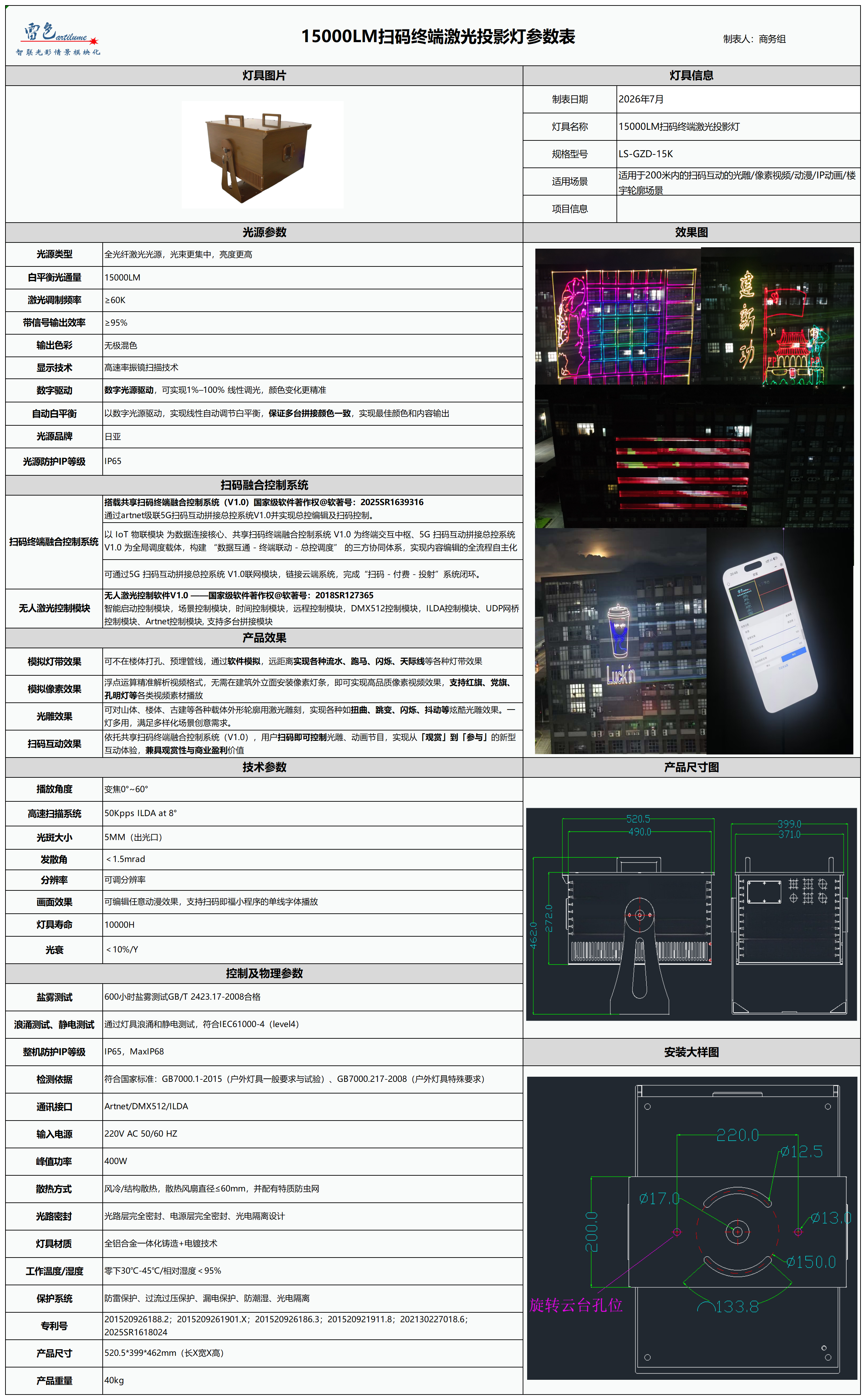 15000LM 扫码终端激光投影灯_1.png
