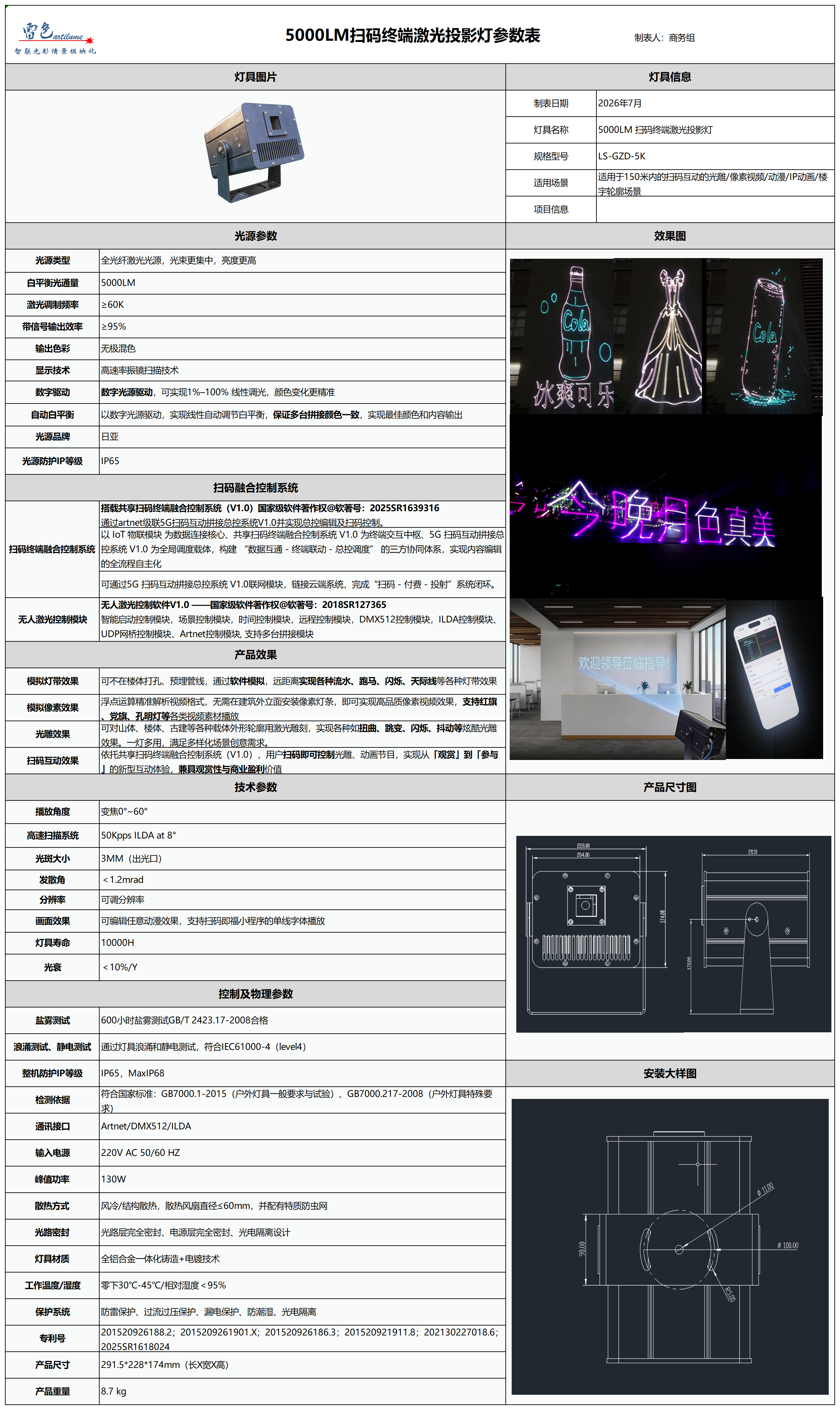 5000LM 扫码终端激光投影灯_1(1).png