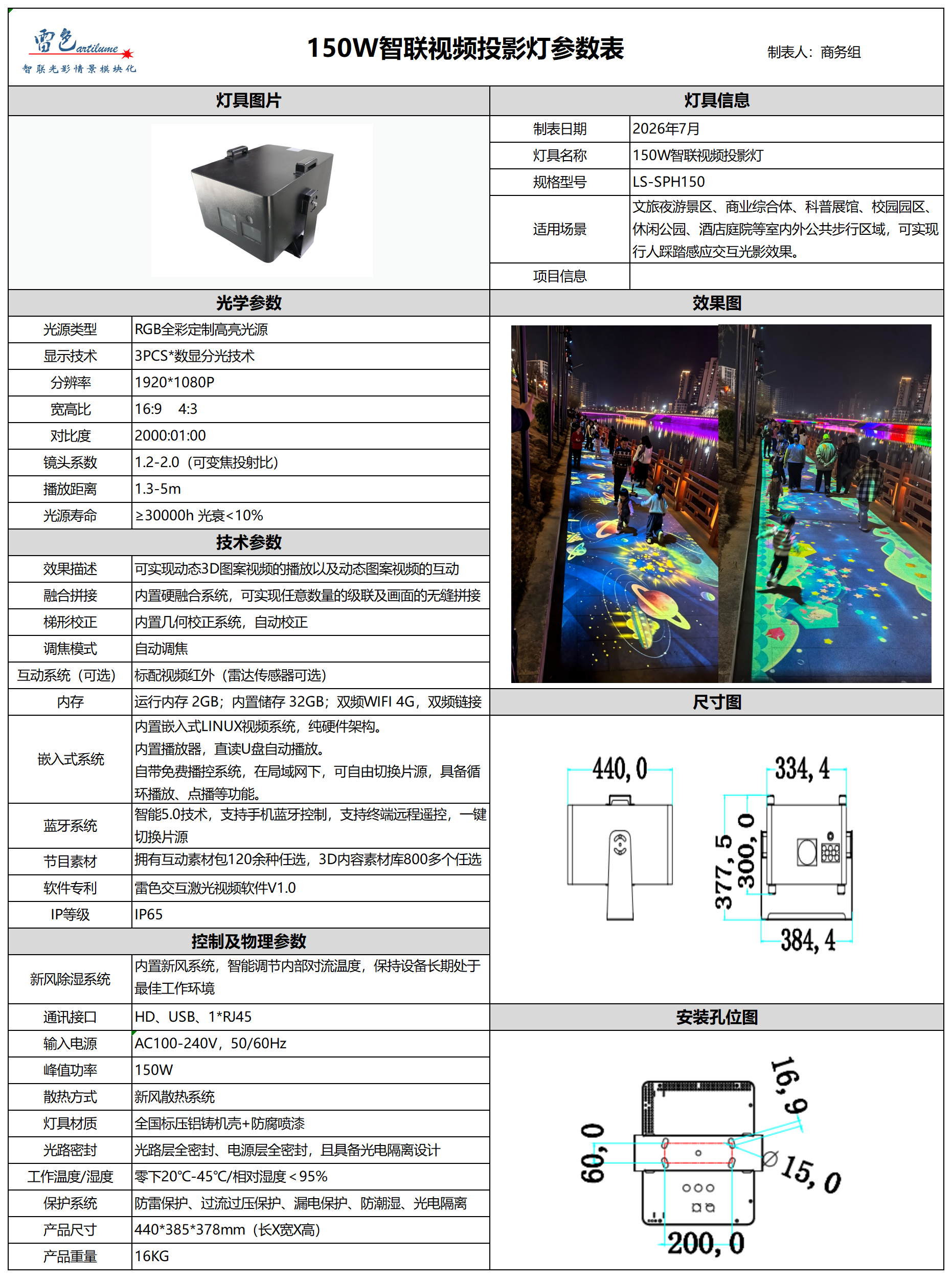 150W智联视频投影灯参数_1(1).png