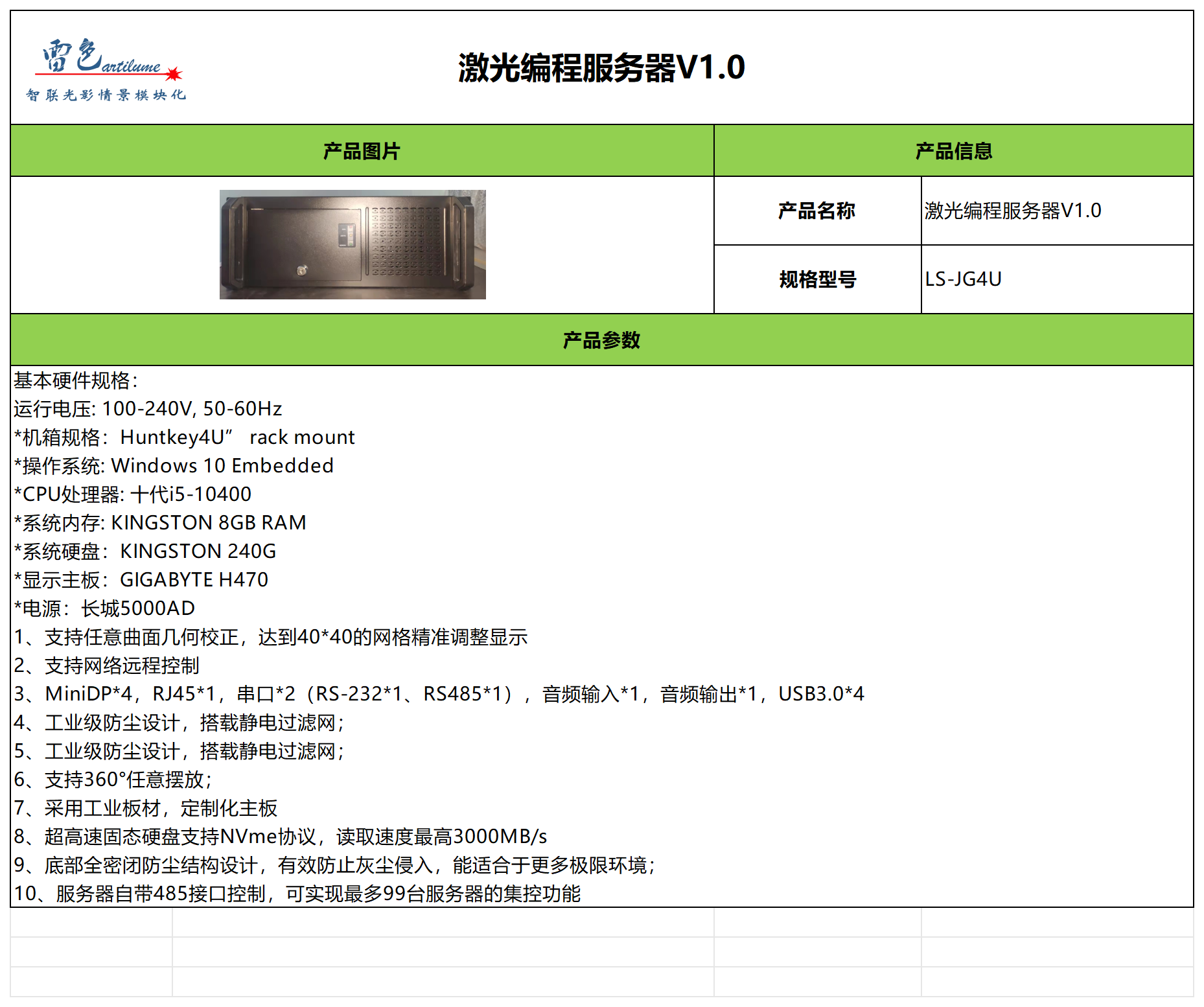 激光编程服务器V1.0参数表-中文版_Sheet1.png
