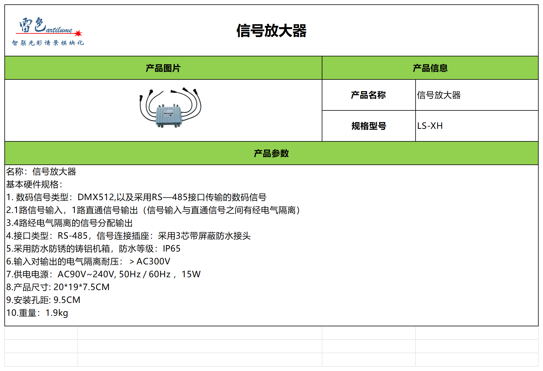 信号放大器参数表-中文版_Sheet1.png