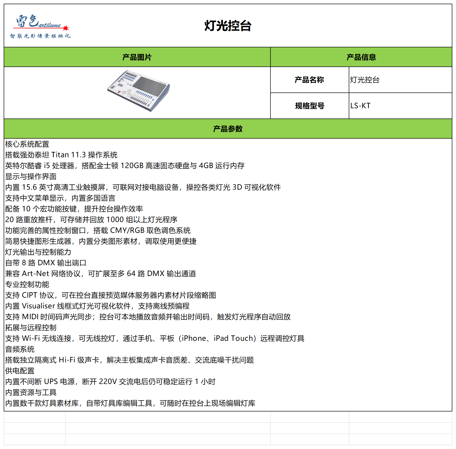 灯光控台参数表-中文版_Sheet1.png