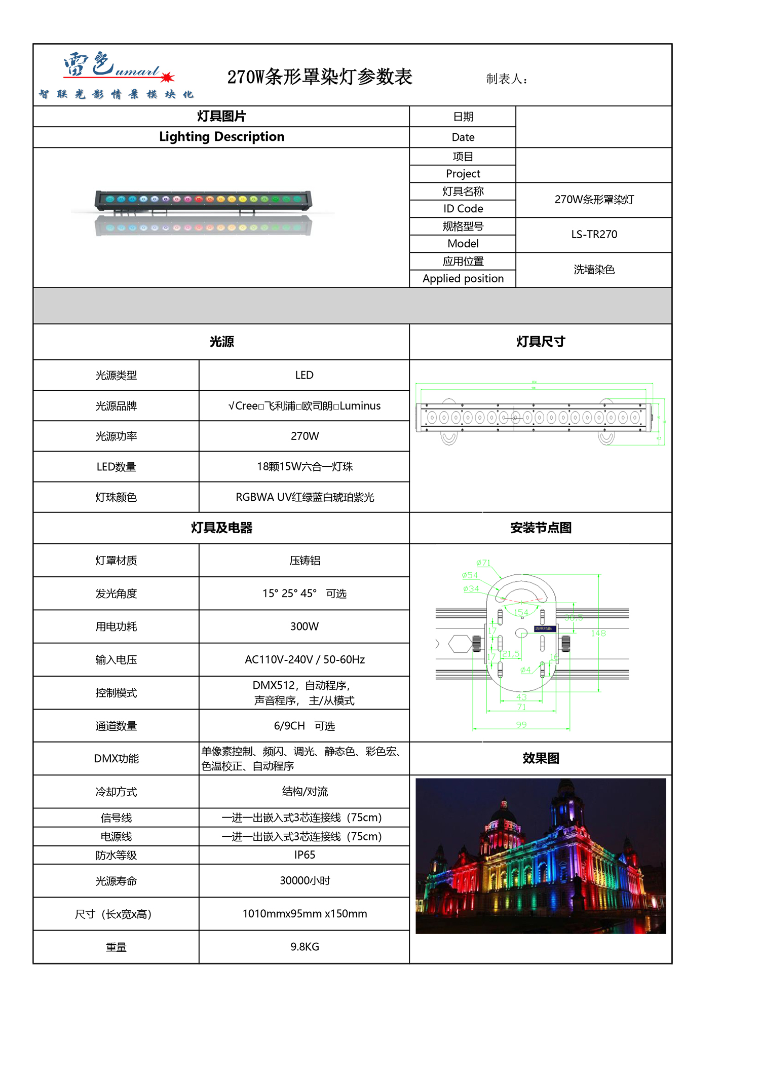 270W条形罩染灯(图1)