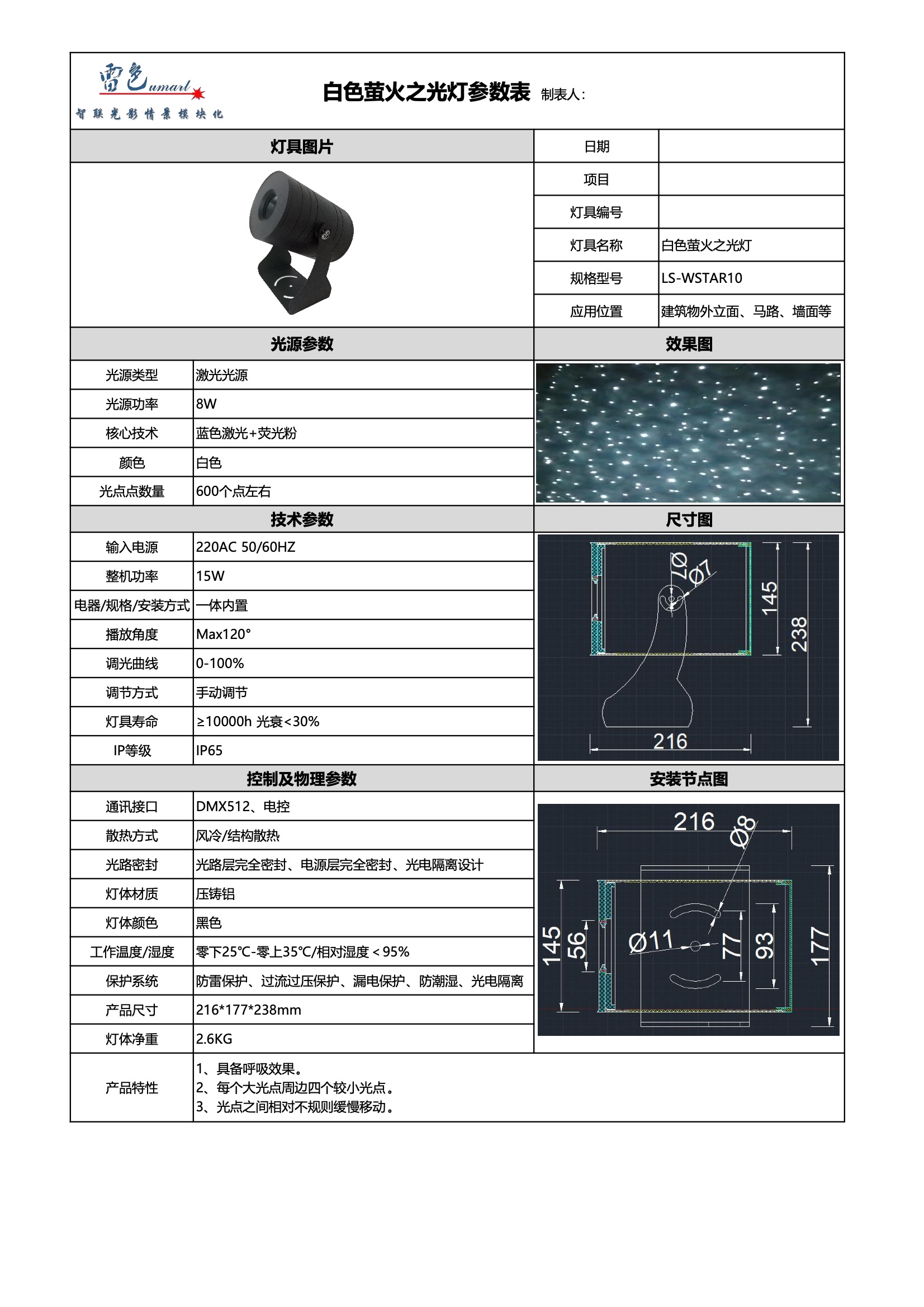 白色萤火之光灯 LS-WSTAR10(图1)