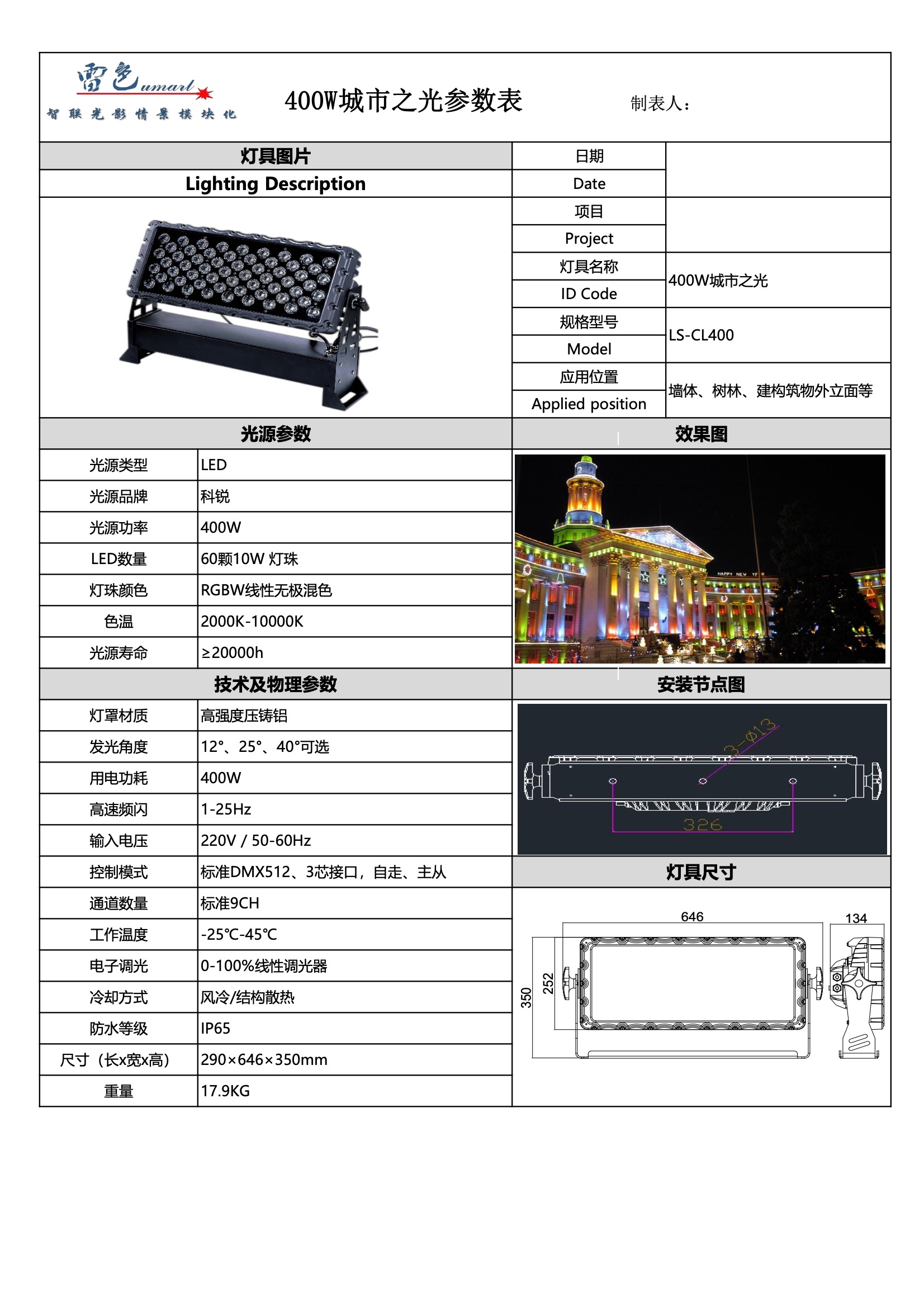 400W城市之光 LS-CL400(图1)