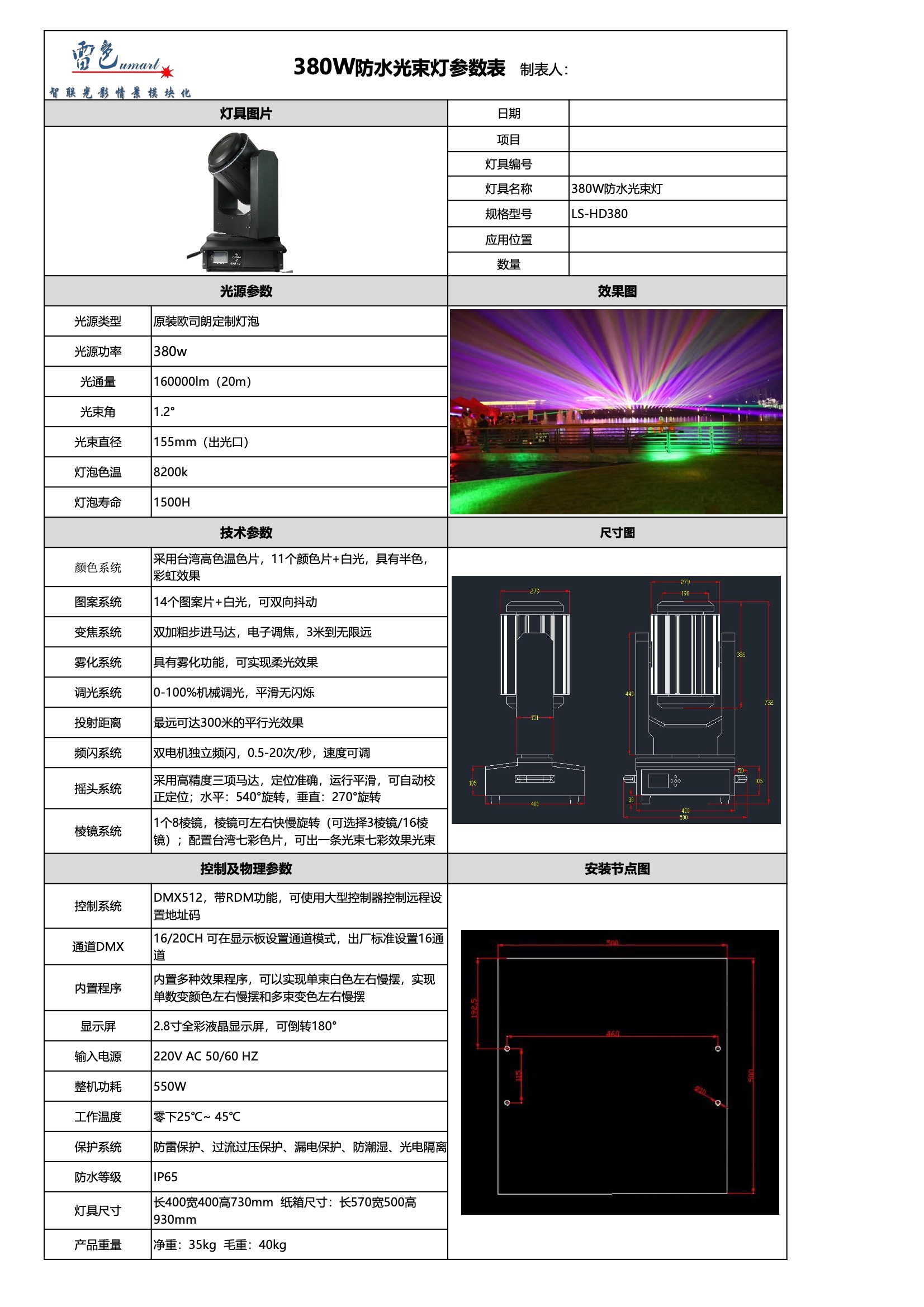 380W防水光束灯 LS-HD380(图1)