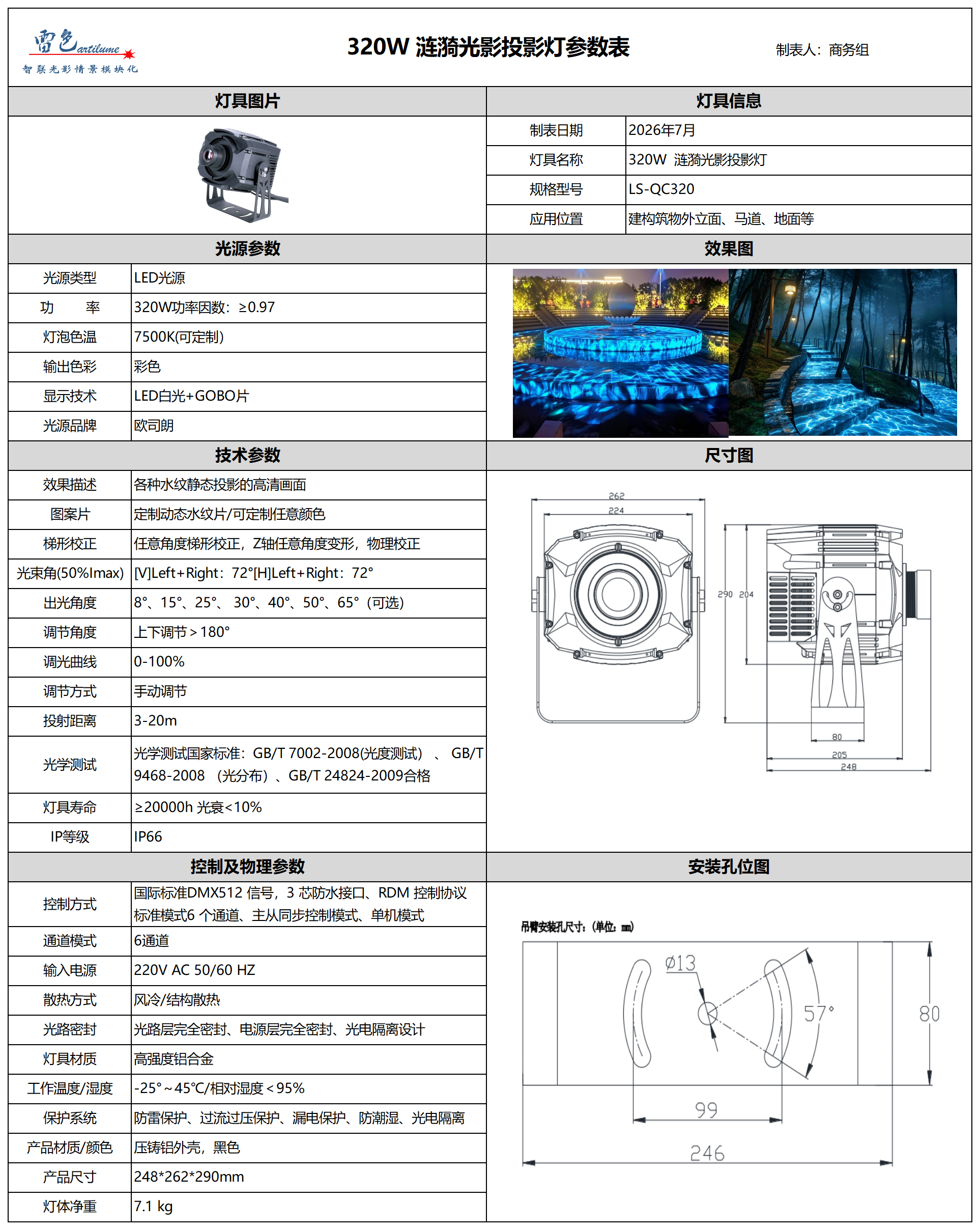 320W  涟漪光影投影灯参数表_1.png