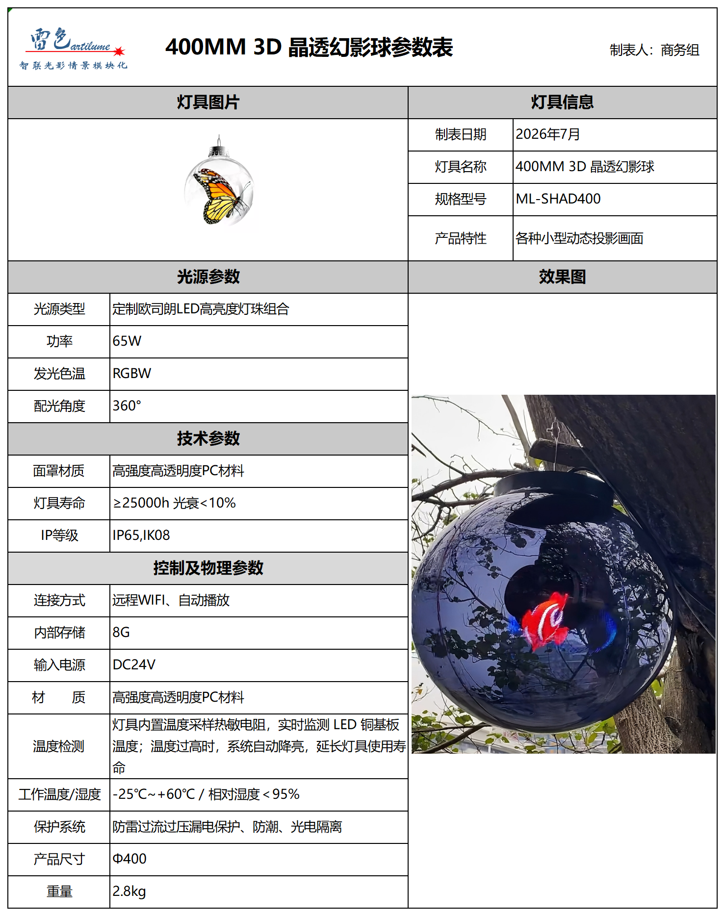 400MM 3D 晶透幻影球参数表_1.png