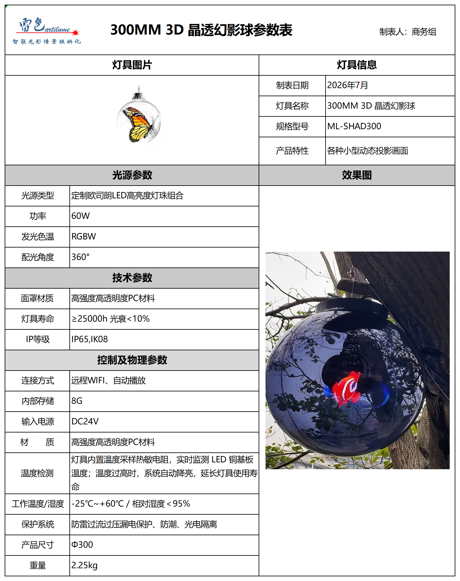 300MM 3D 晶透幻影球参数表_1.png