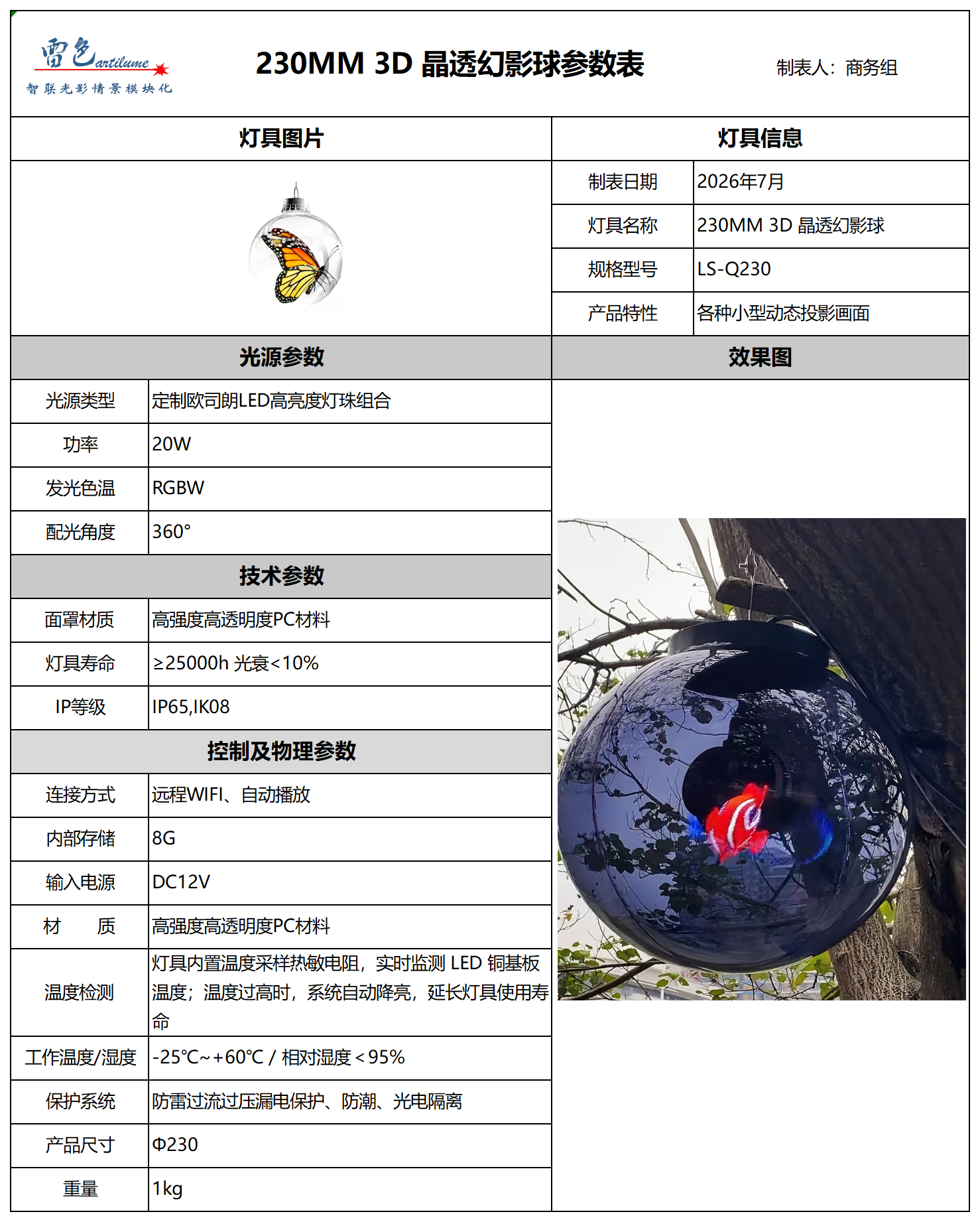 230MM 3D 晶透幻影球参数表_1.png