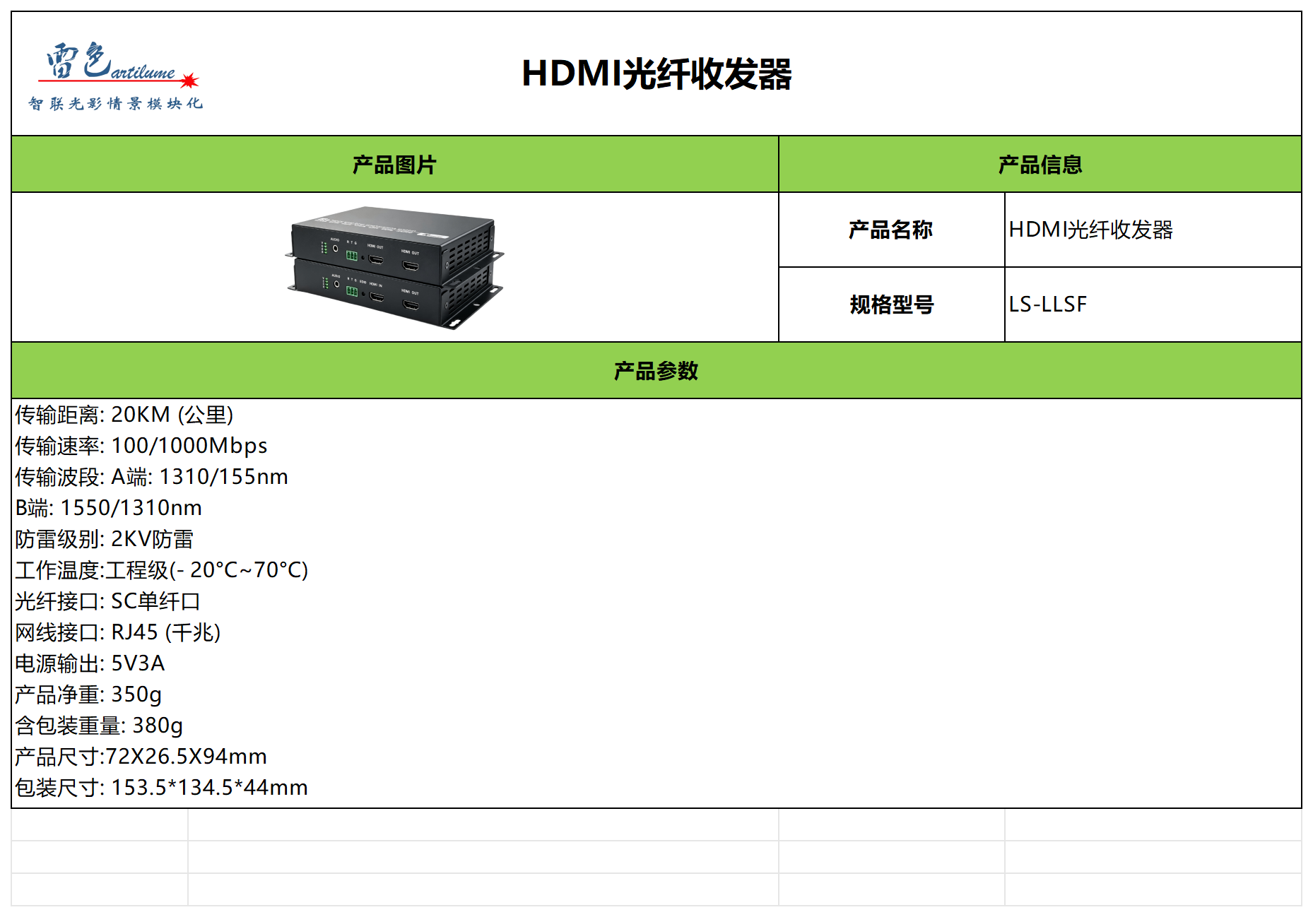HDMI光纤收发器_Sheet1.png
