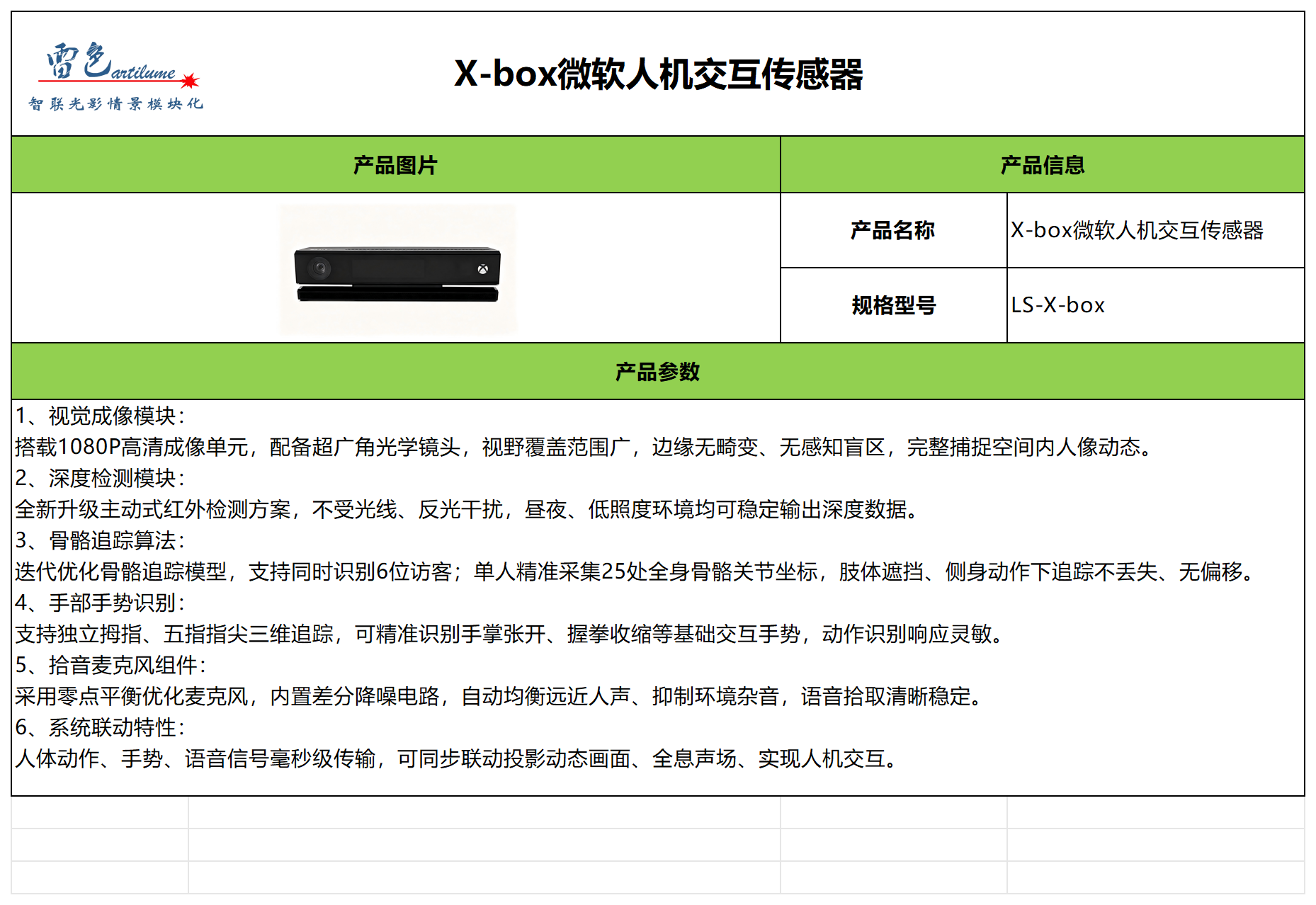 X-box微软人机交互传感器(1)_Sheet1.png