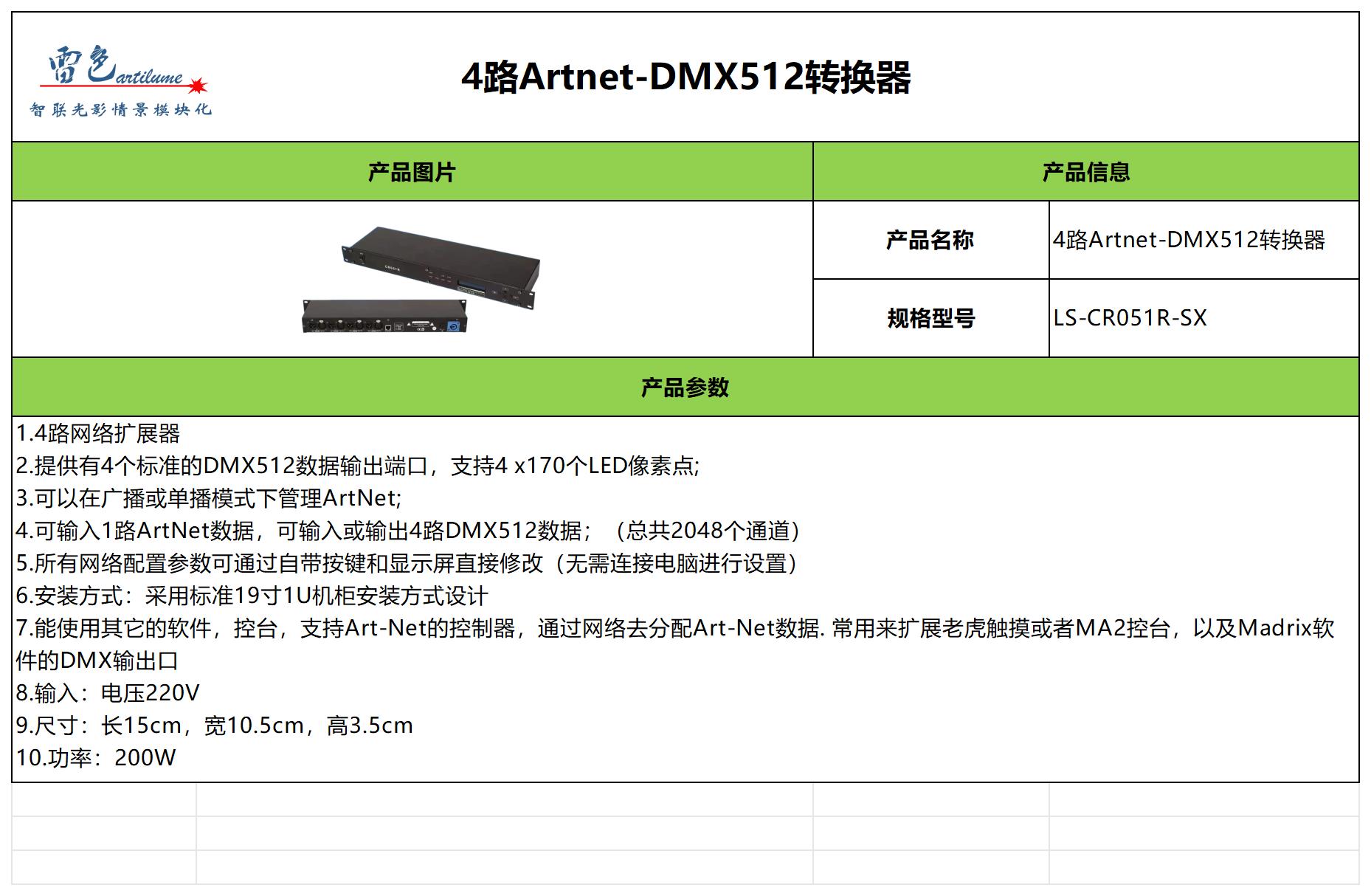 4路Artnet-DMX512转换器_Sheet1.png