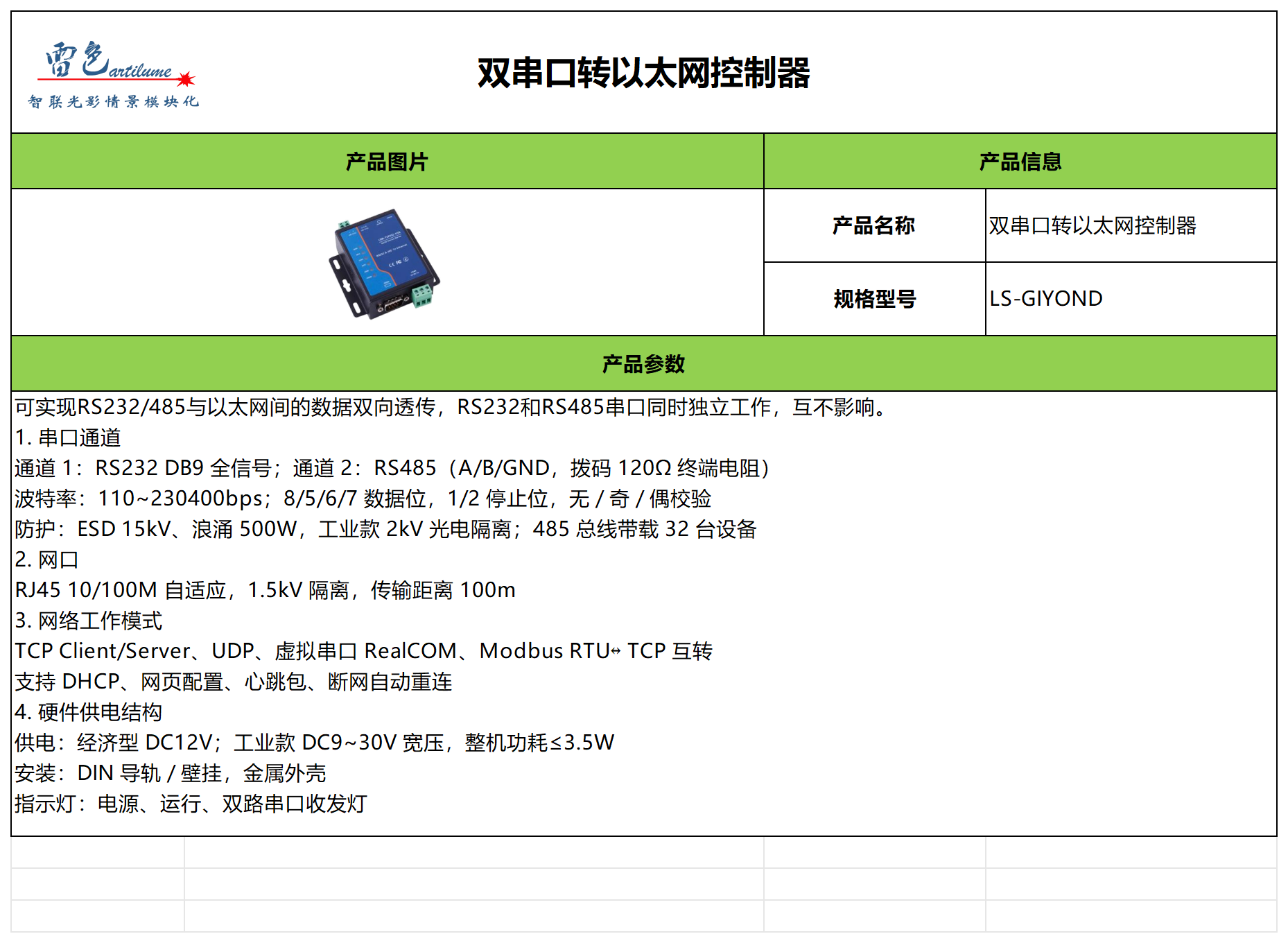 双串口转以太网控制器_Sheet1.png
