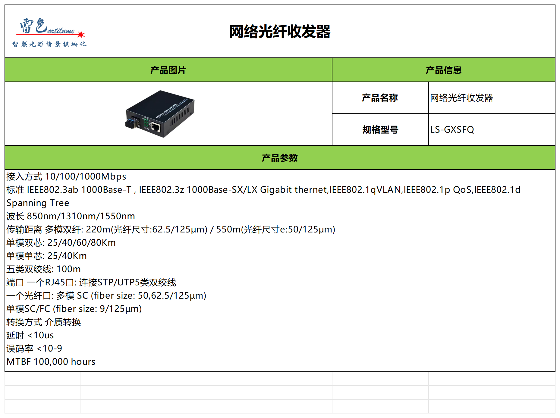 网络光纤收发器_Sheet1(1).png
