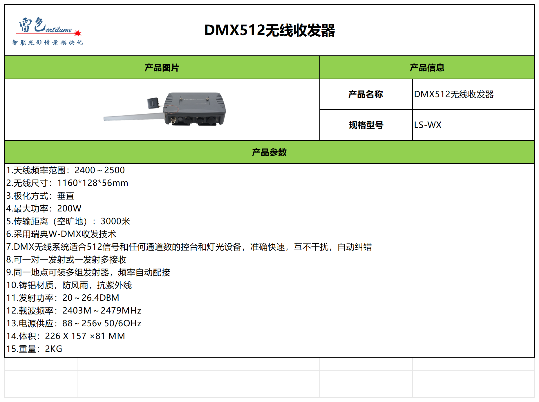 DMX512无线收发器_Sheet1.png