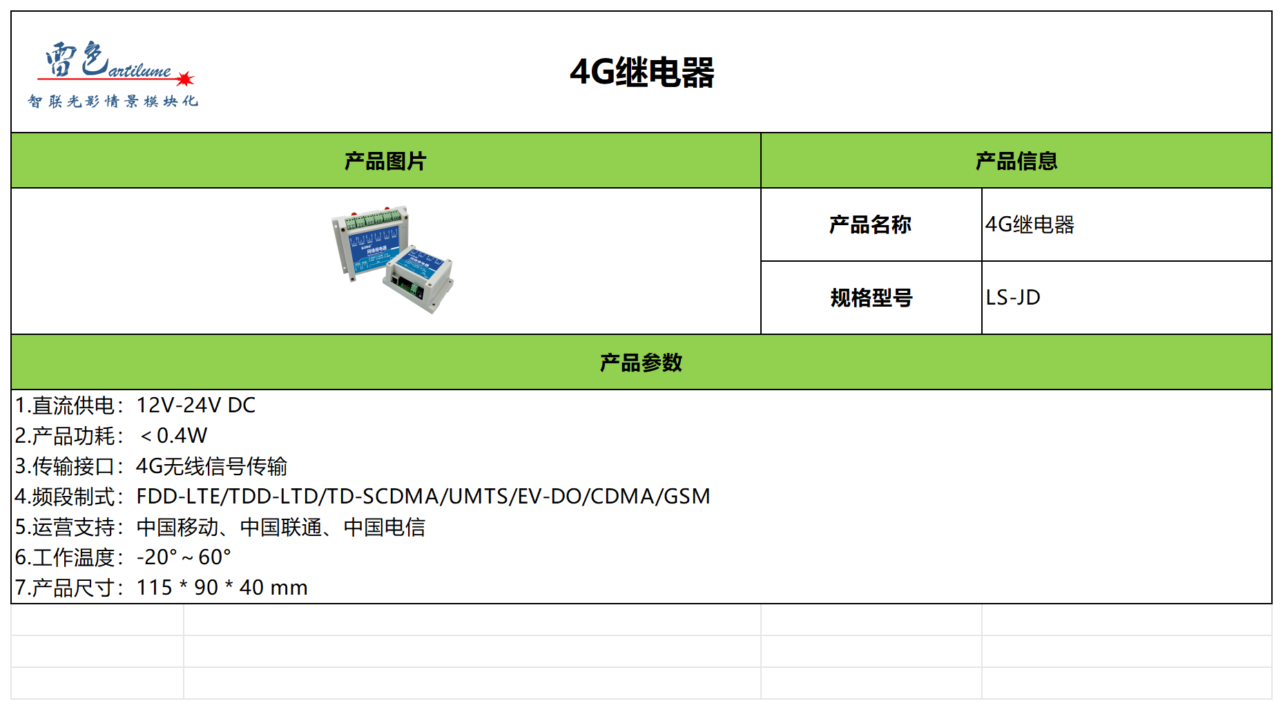 4G继电器_Sheet1.png