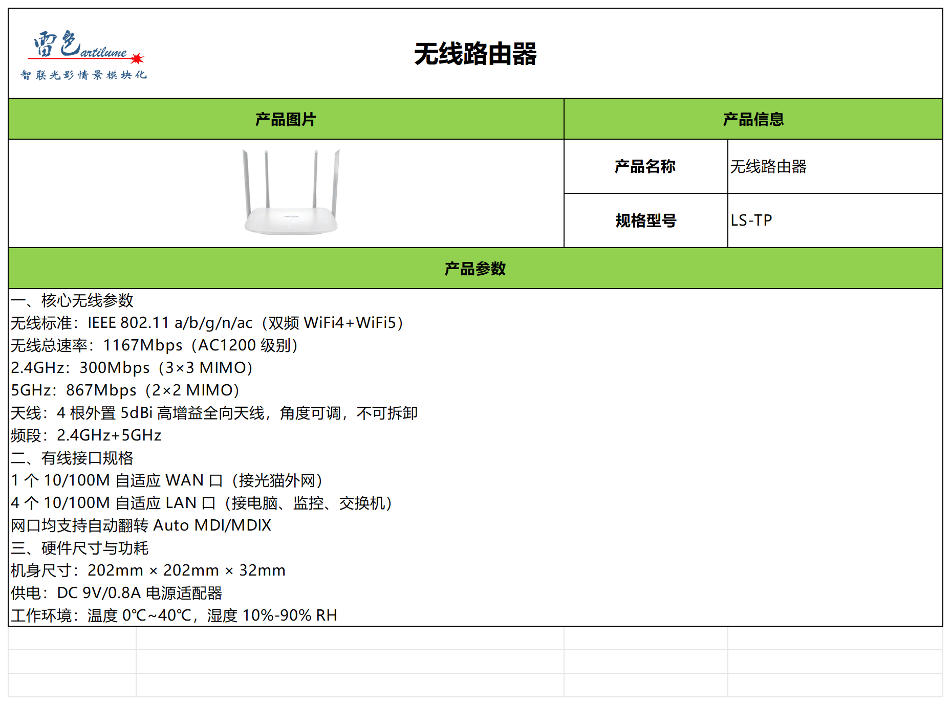 无线路由器_Sheet1(1).png