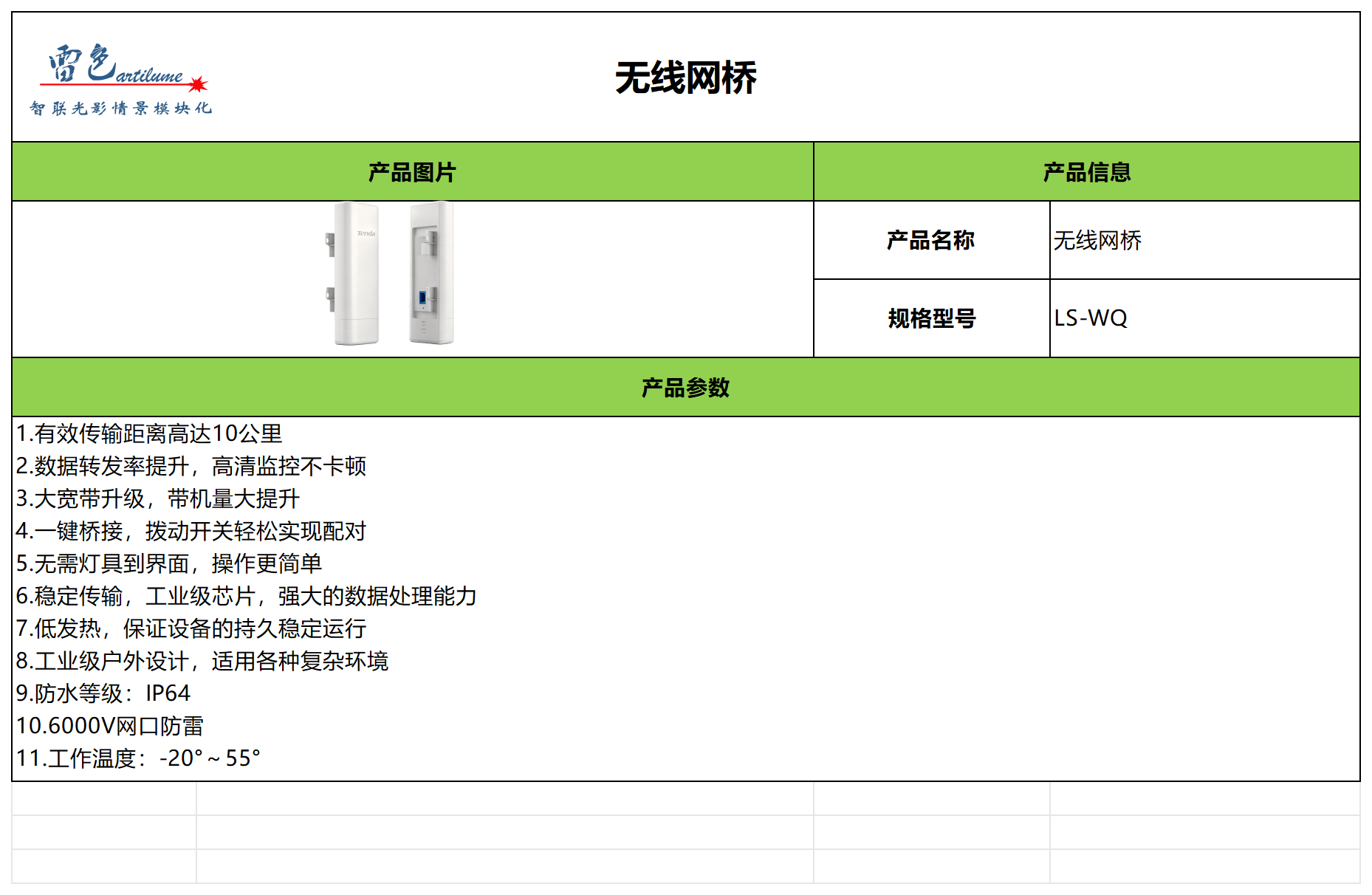 无线网桥_Sheet1.png