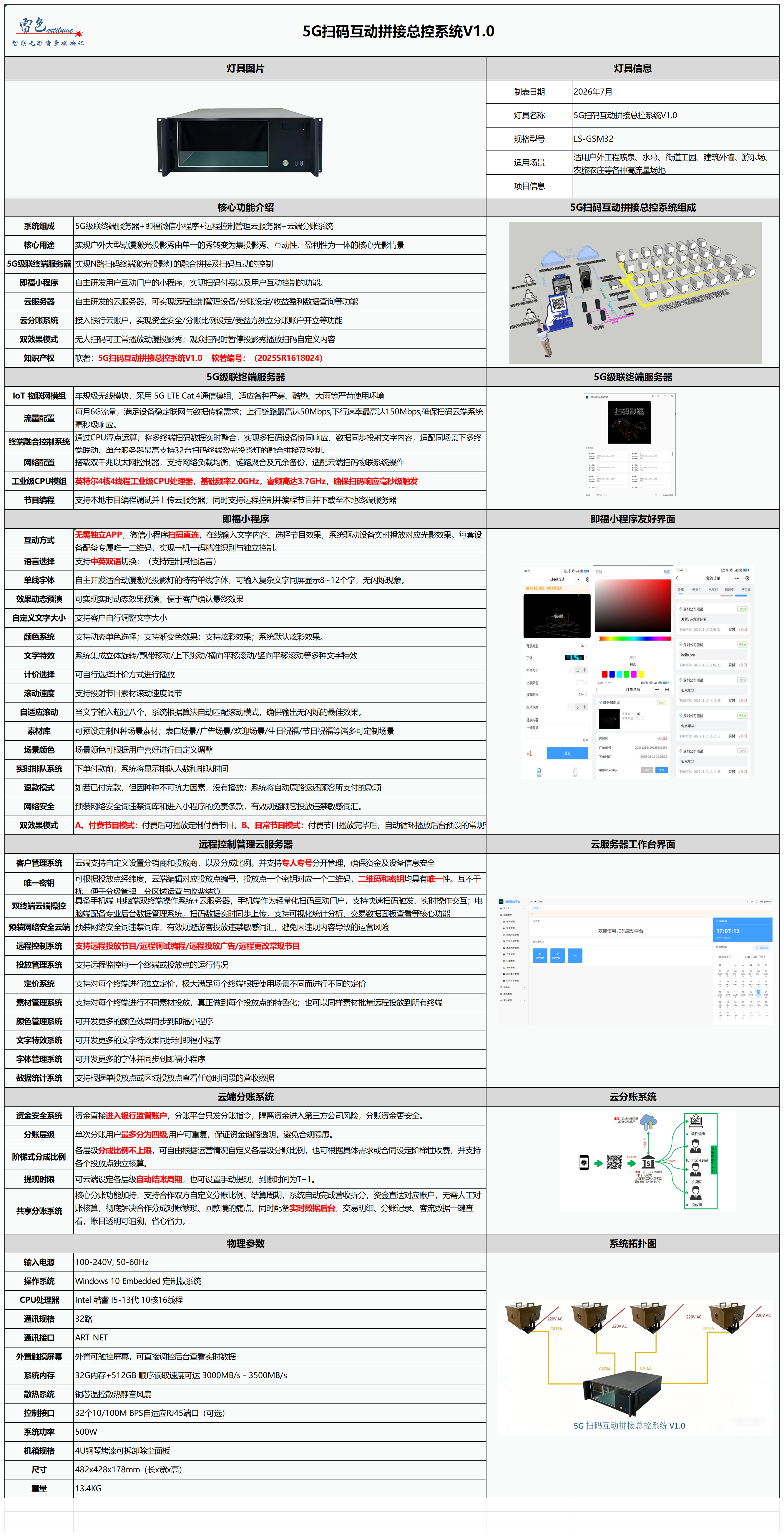（32路）5G扫码互动拼接总控系统V1.0_  5G扫码互动拼接总控系统V1.0 .png