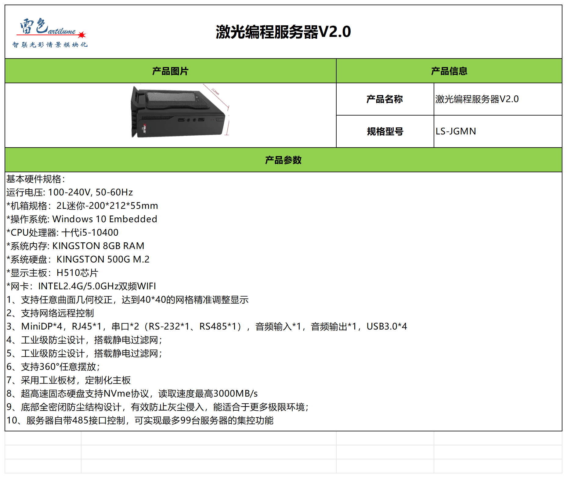 激光编程服务器V2.0参数表-中文版_Sheet1.png