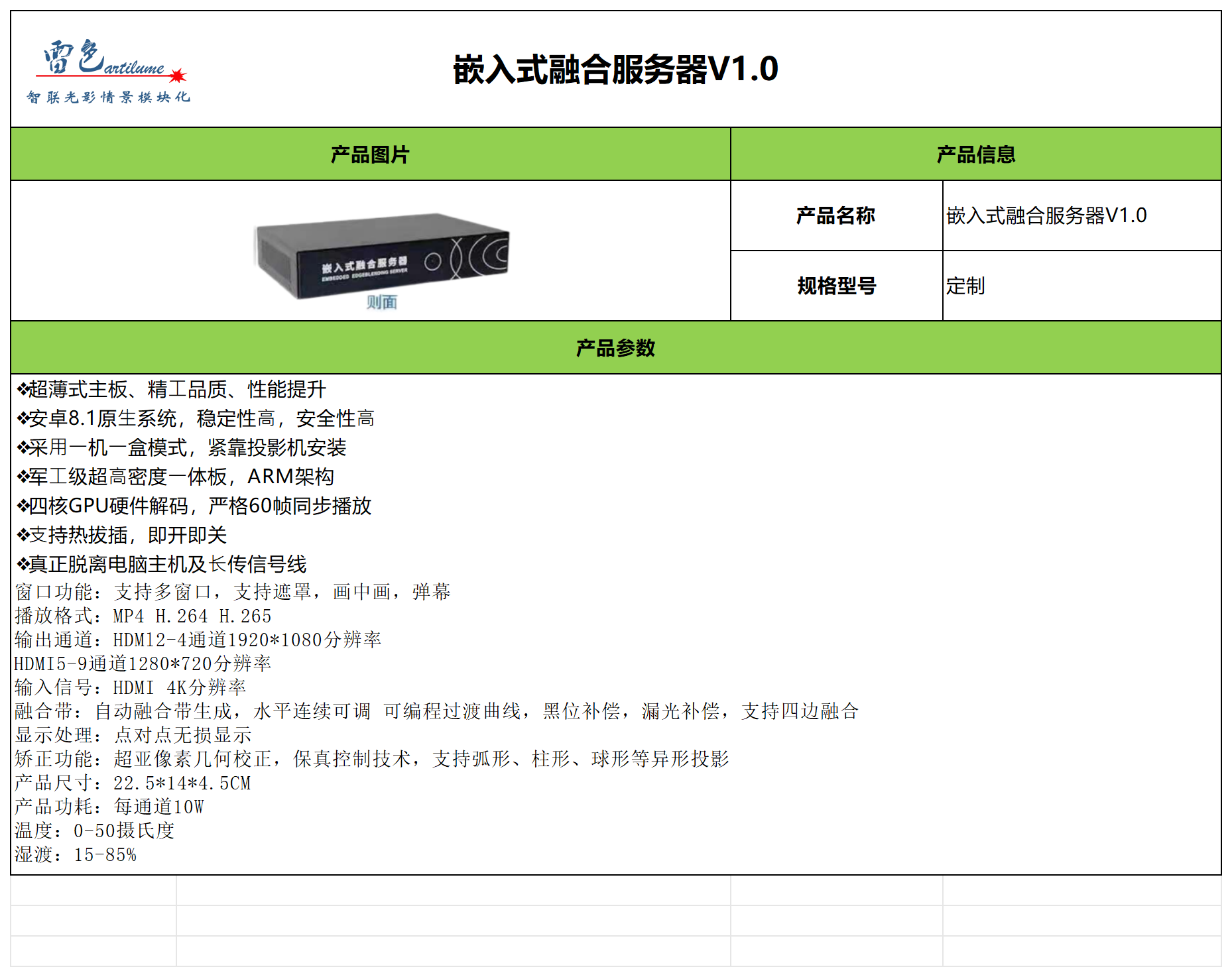 嵌入式融合服务器V1.0参数表-中文版_Sheet1.png