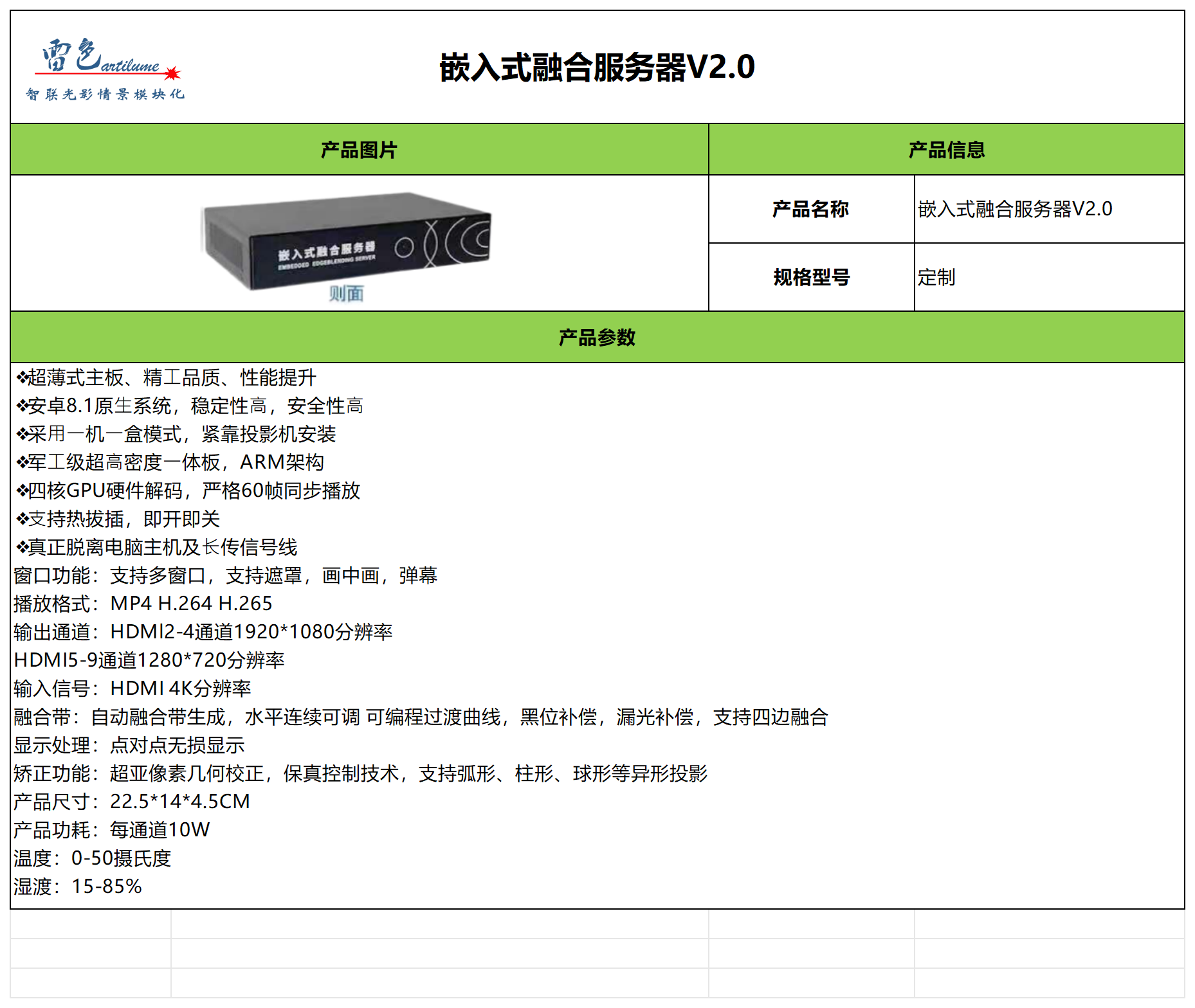 嵌入式融合服务器V2.0参数表-中文版_Sheet1.png