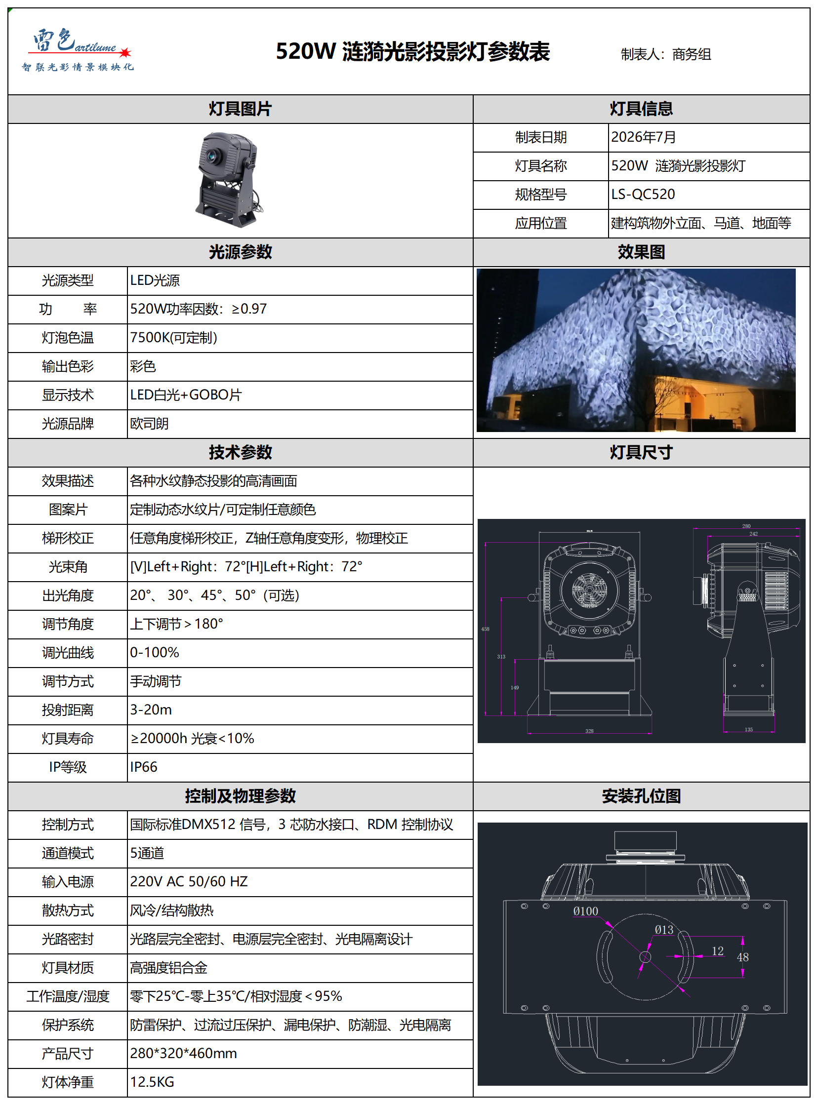 520W  涟漪光影投影灯参数表_1.png