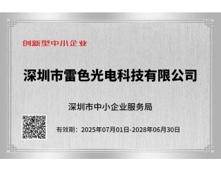 创新型中小企业