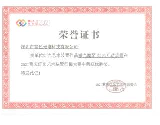 激光魔琴-灯光互动装置-优胜奖