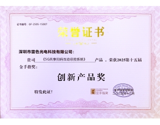 《5G共享扫码互动总控系统》 产品荣获2025第十五届金手指奖