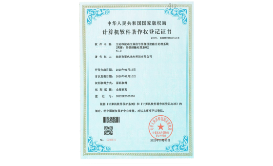 雷色光电文旅光影互动集成系统软件著作权集群