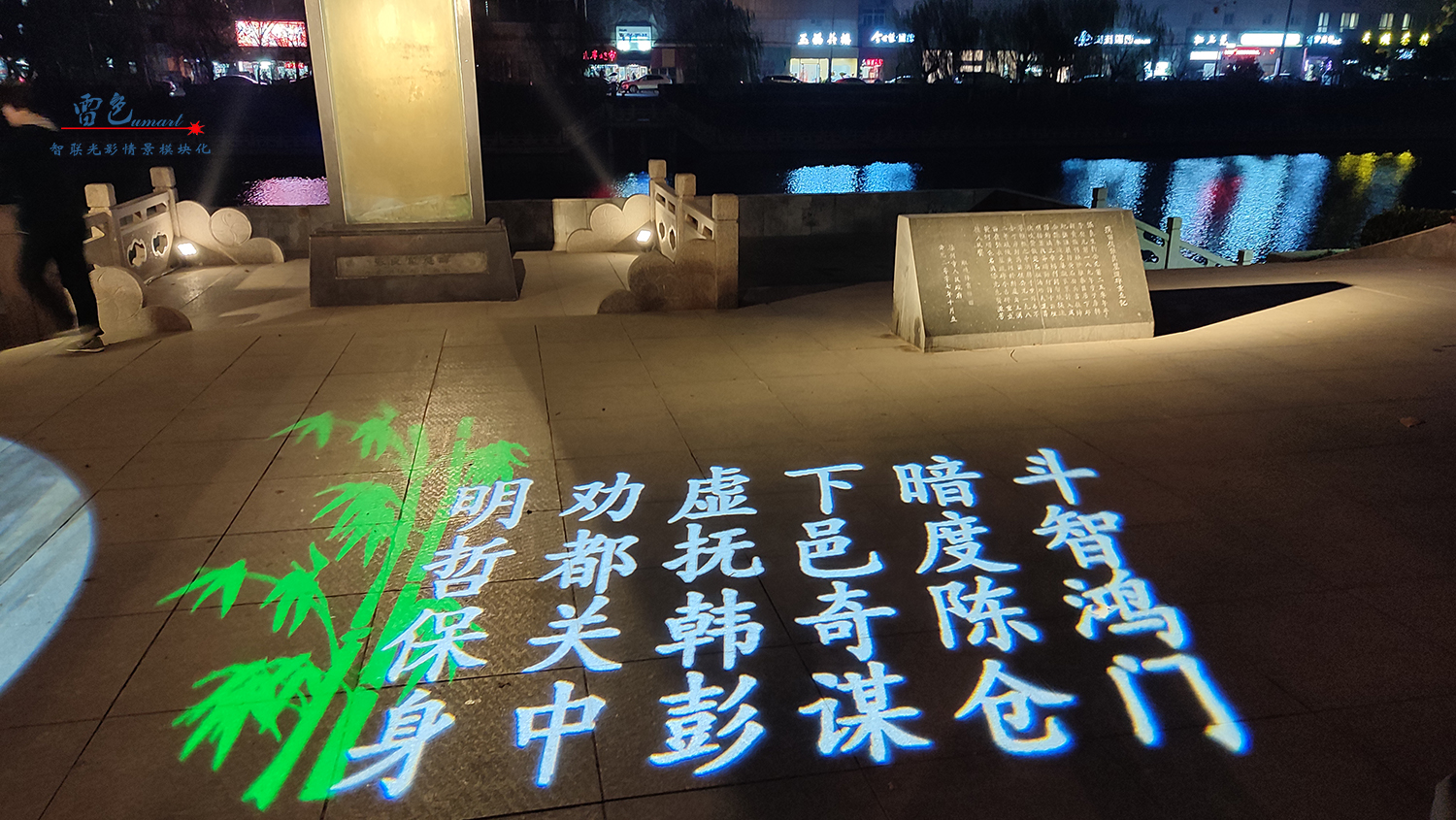 雷色光电｜助力徐州市故黄河公园打造璀璨夜景(图10)