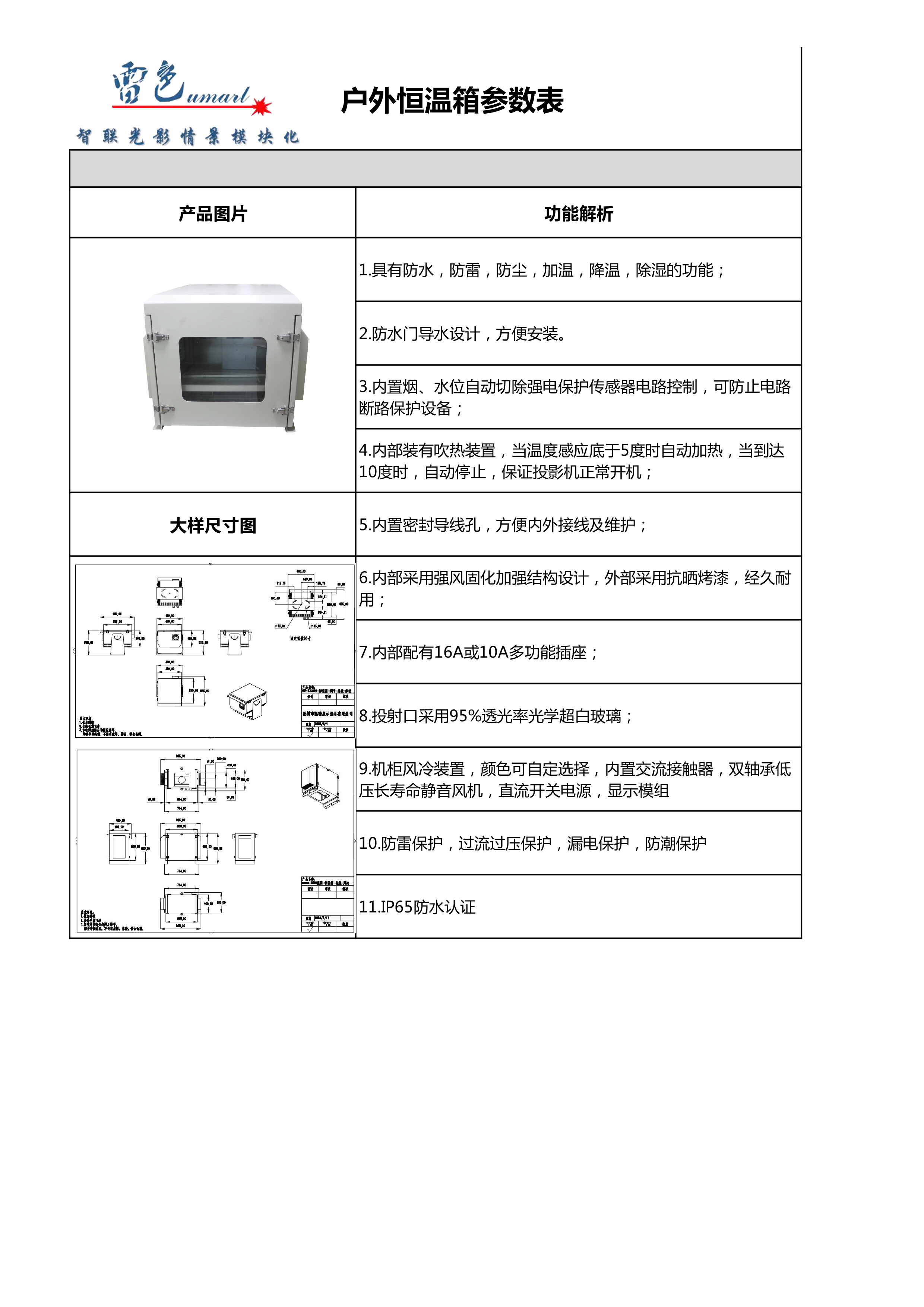 户外恒温箱(图1)