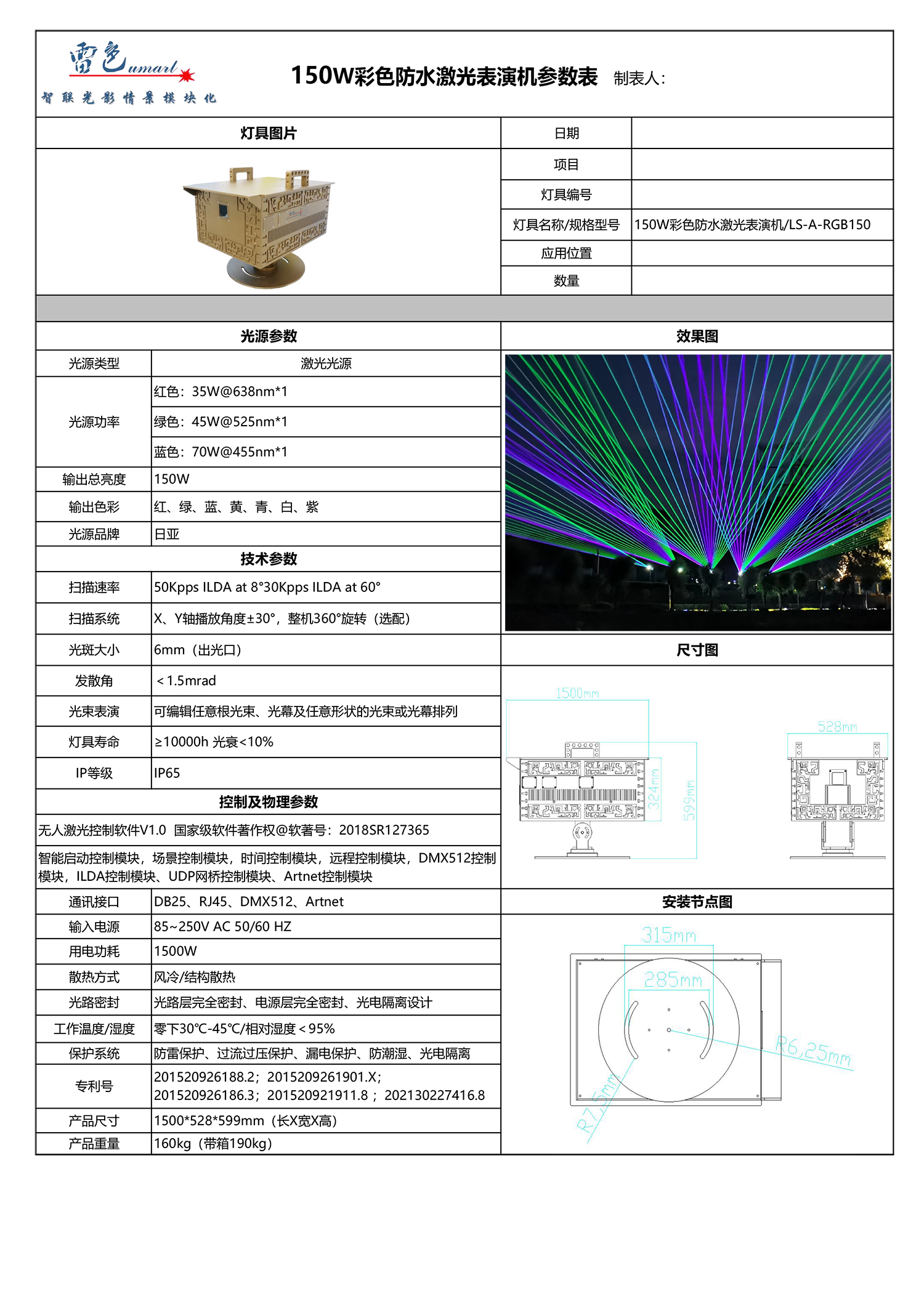 150W彩色防水激光表演机(图1)