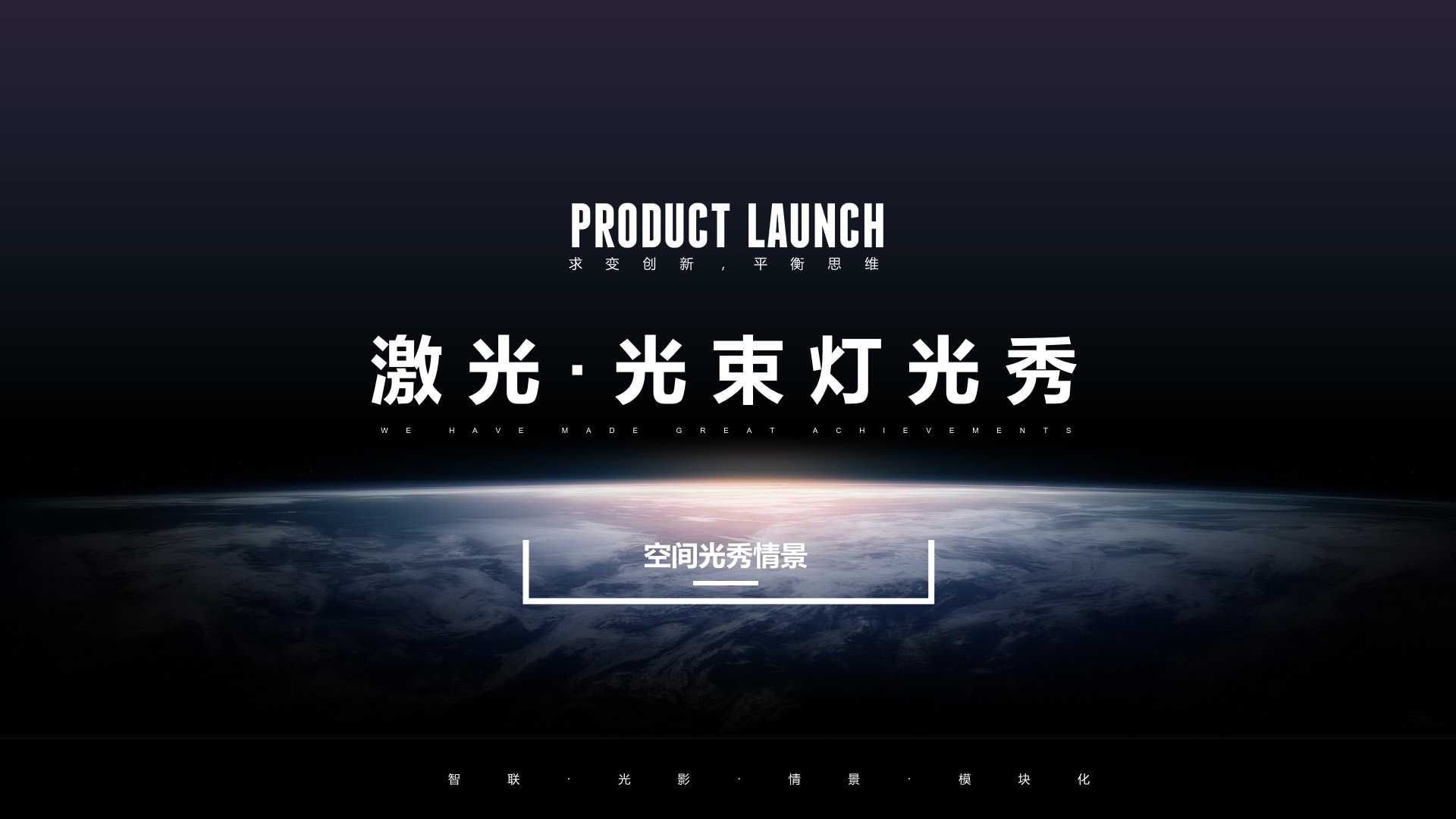激光光束灯光秀(图1)