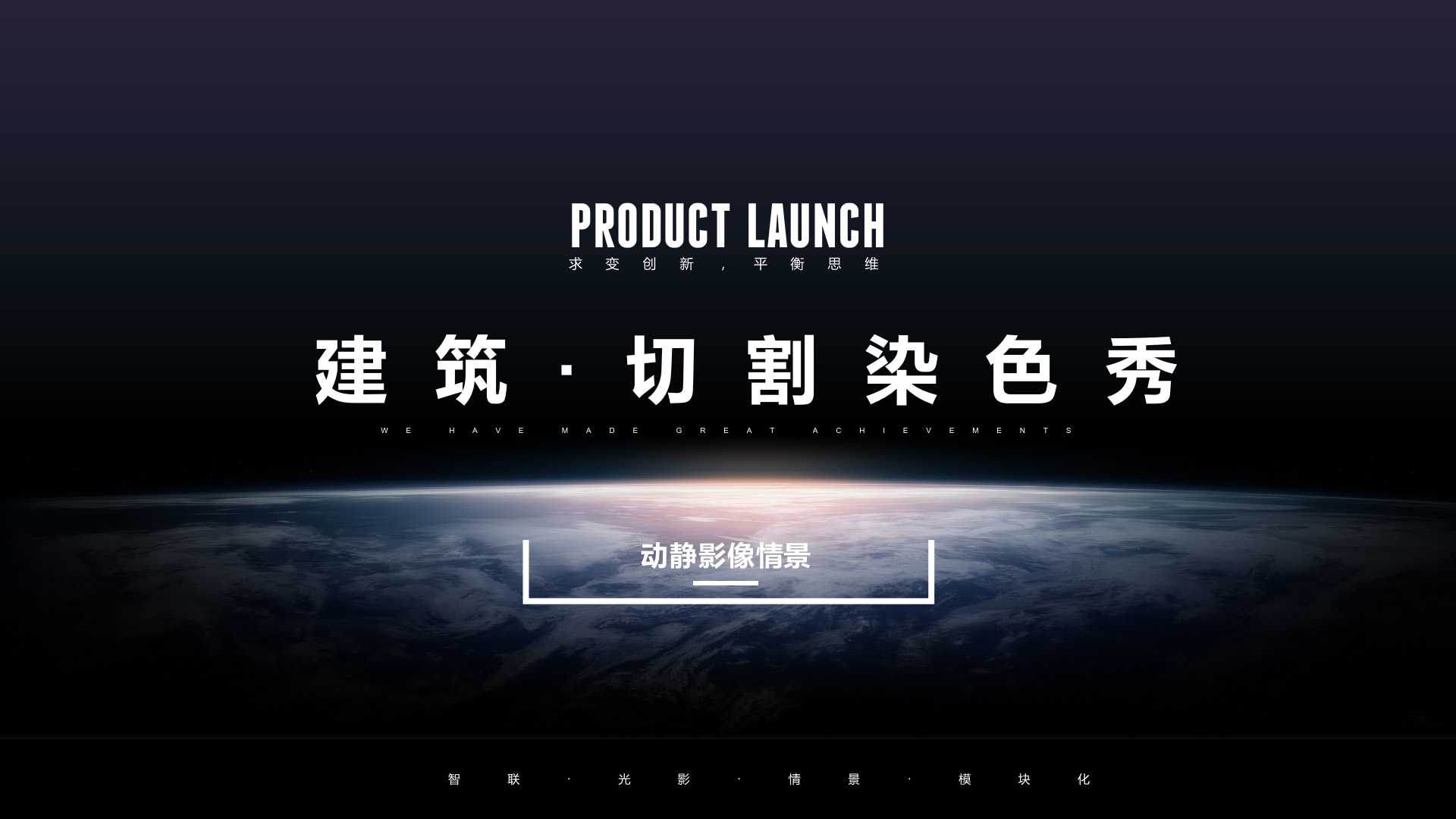 建筑切割染色秀(图1)