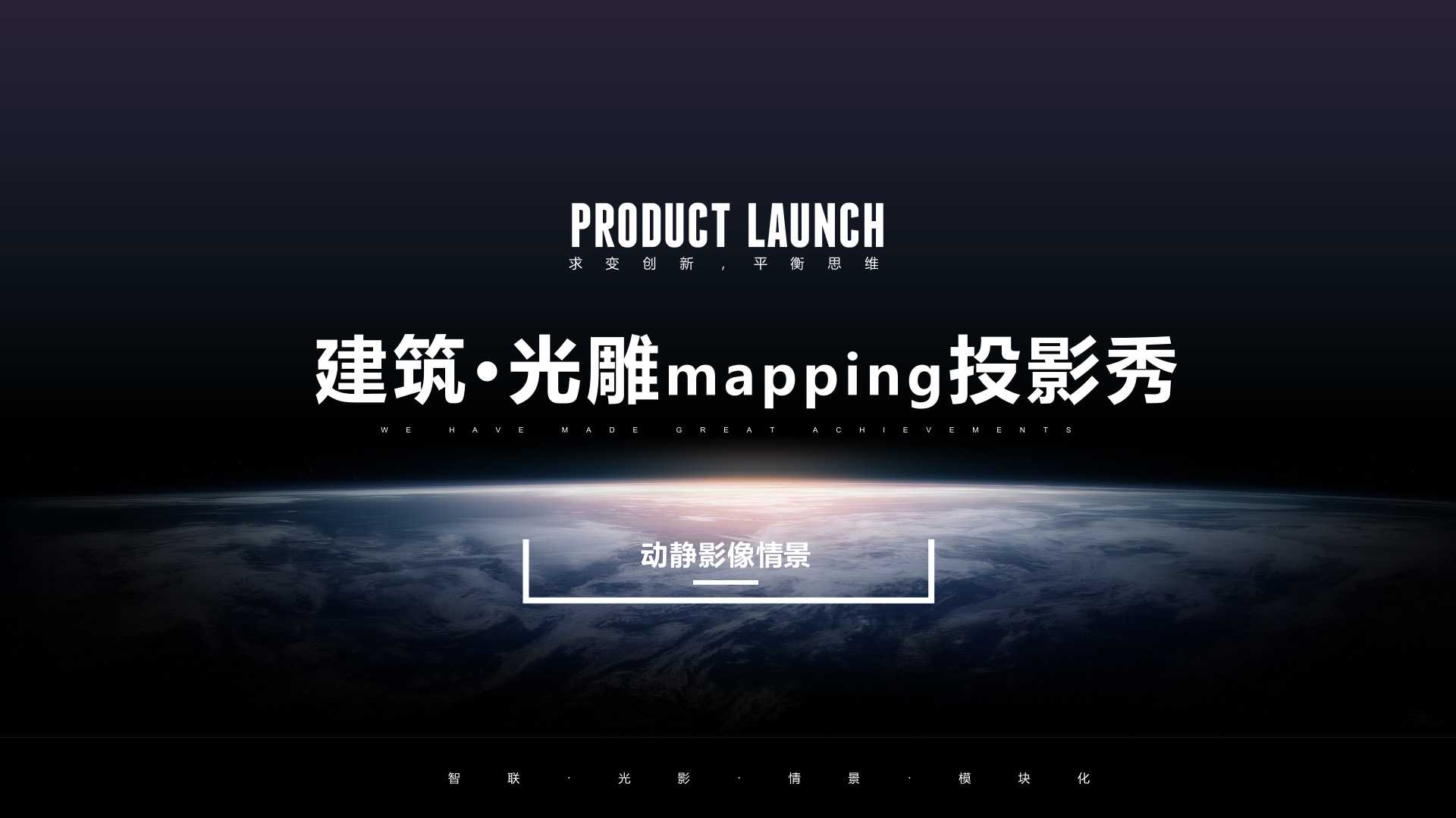 建筑mapping投影秀(图1)