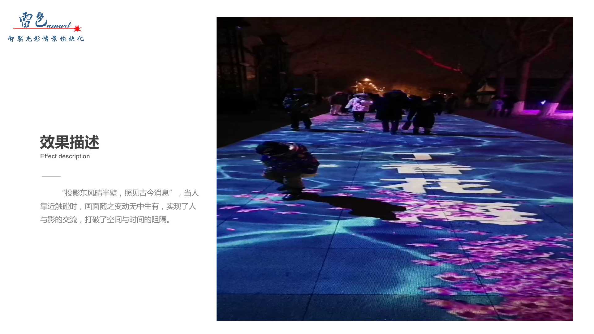 地面互动投影(图4)