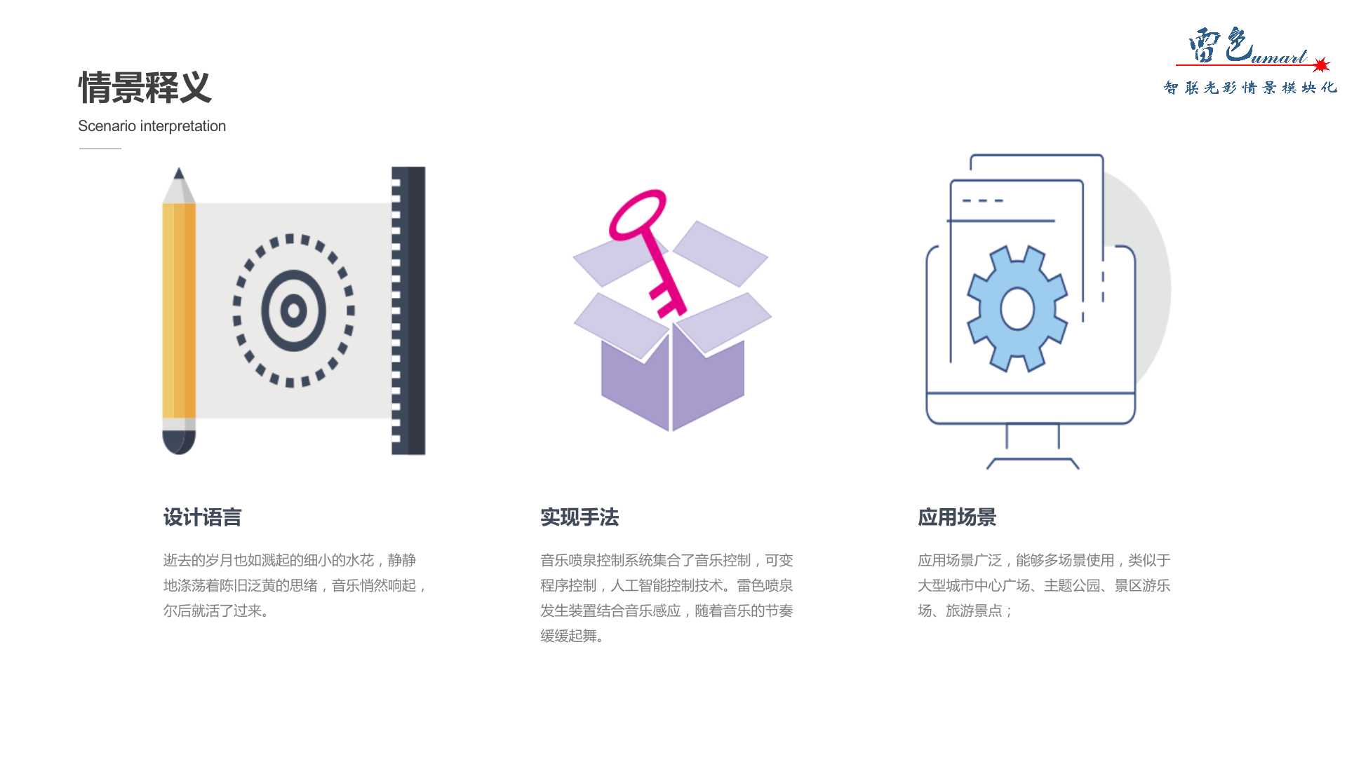 音乐喷泉(图3)