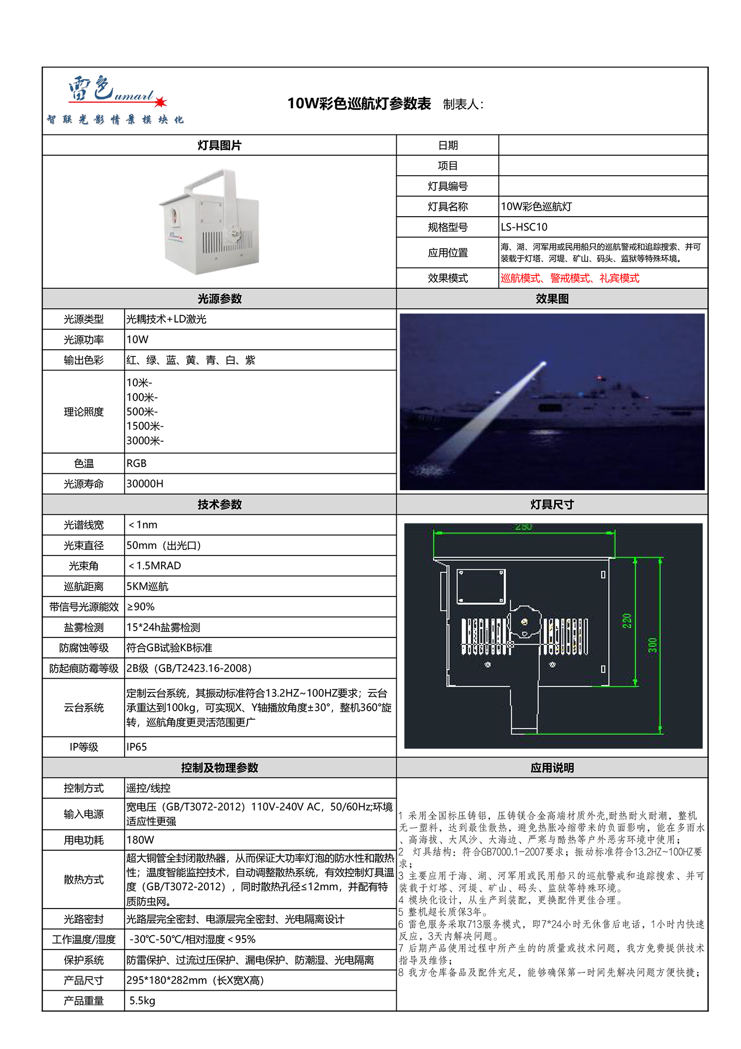 10W彩色巡航灯 LS-HSC10(图1)