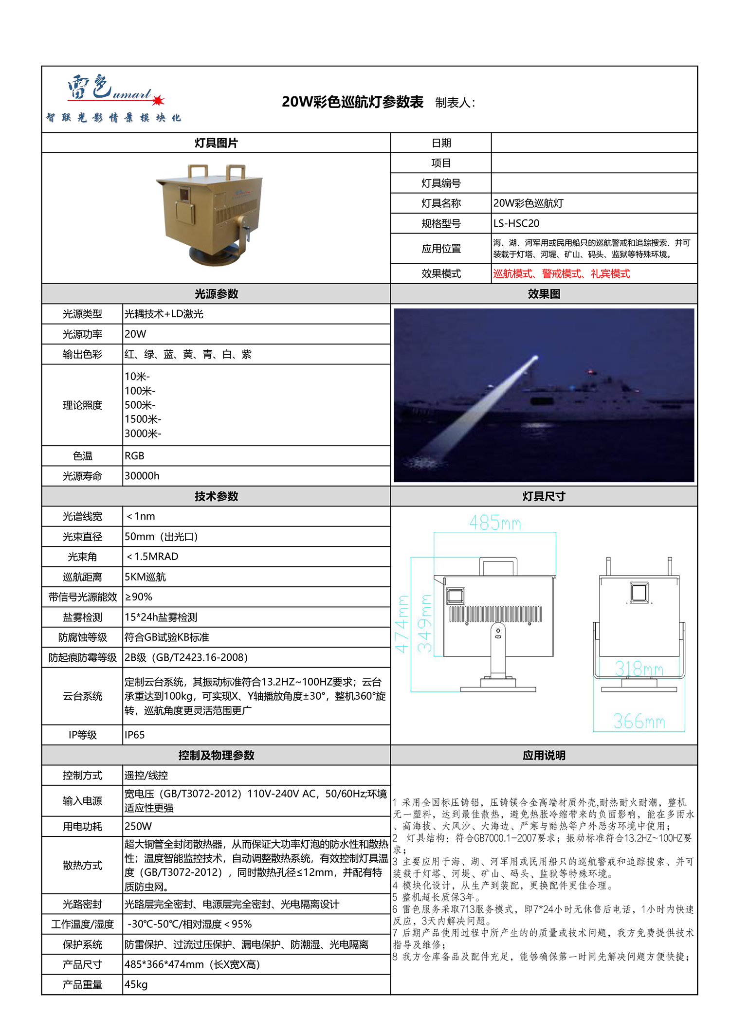 20W彩色巡航灯 LS-HSC20(图1)