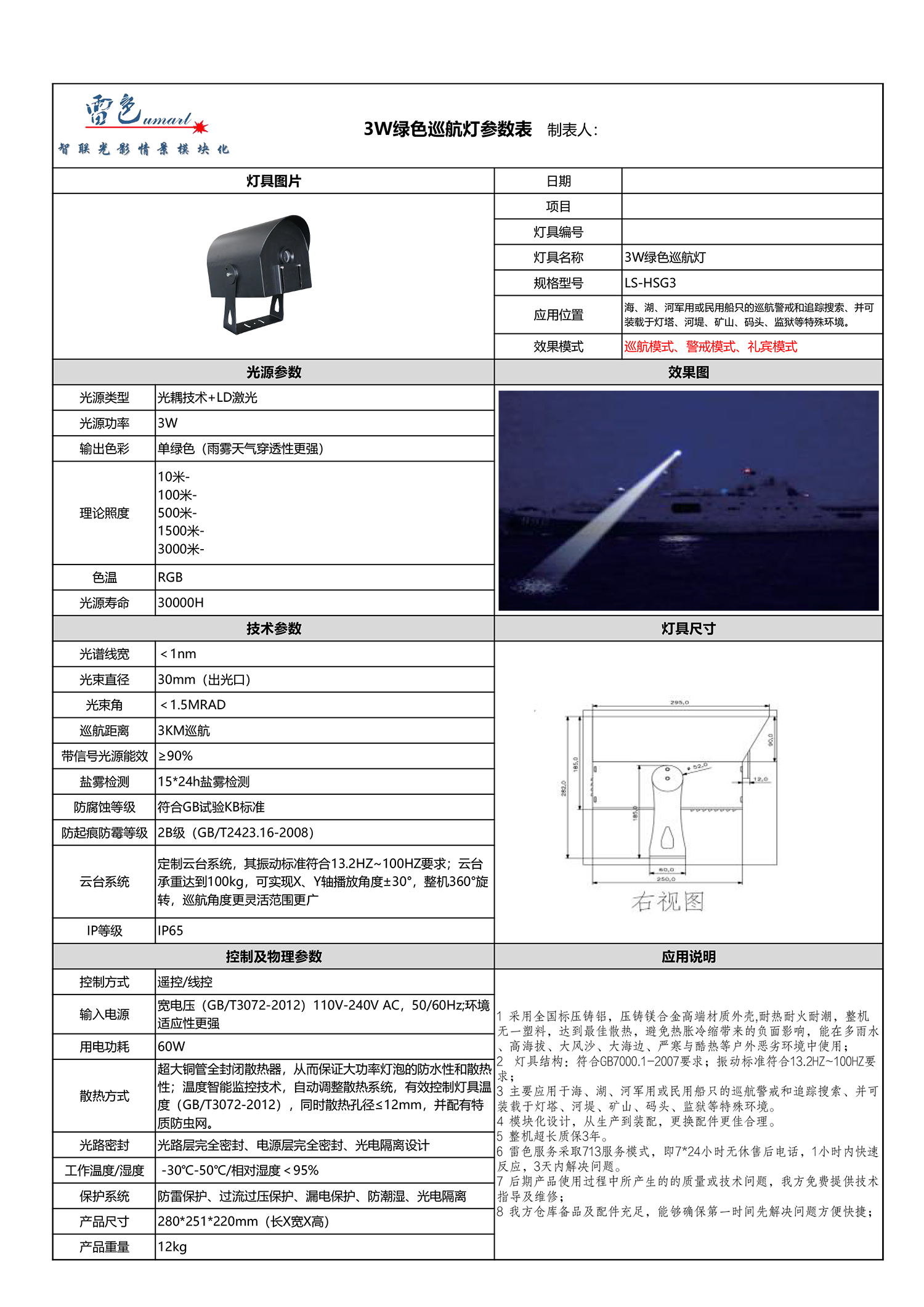 3W绿色巡航灯 LS-HSG3(图1)