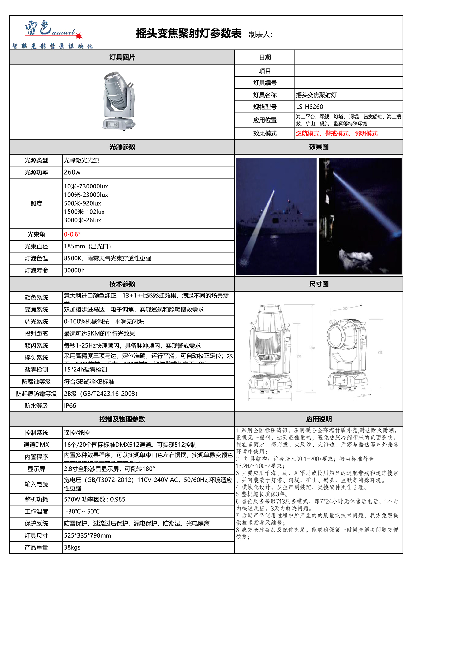 摇头变焦聚射灯 LS-HS260(图1)