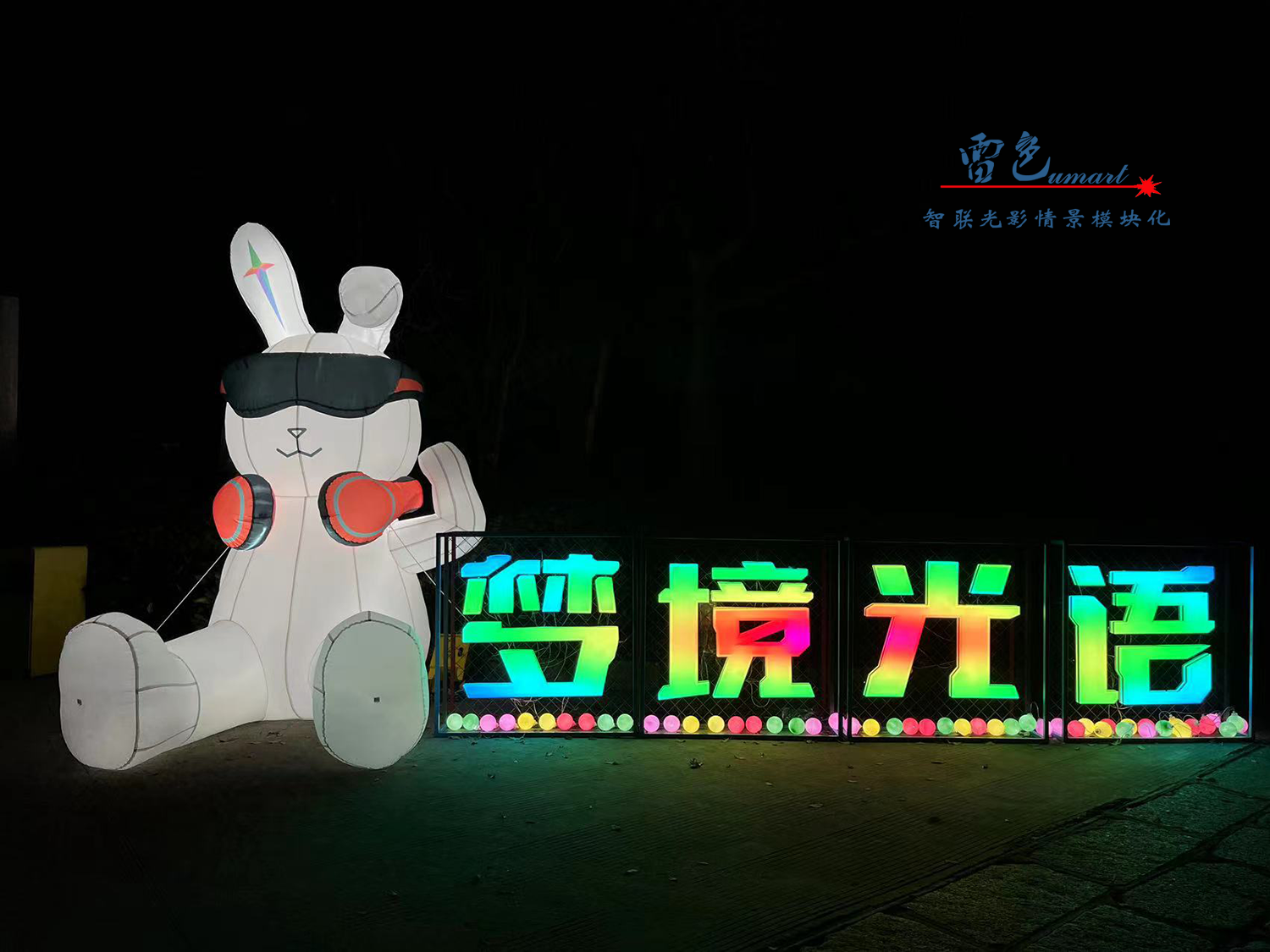 雷色光电打造《梦境光语》夜场灯光秀震撼来袭!(图1) 雷色光电打造《梦境光语》夜场灯光秀震撼来袭!(图1)