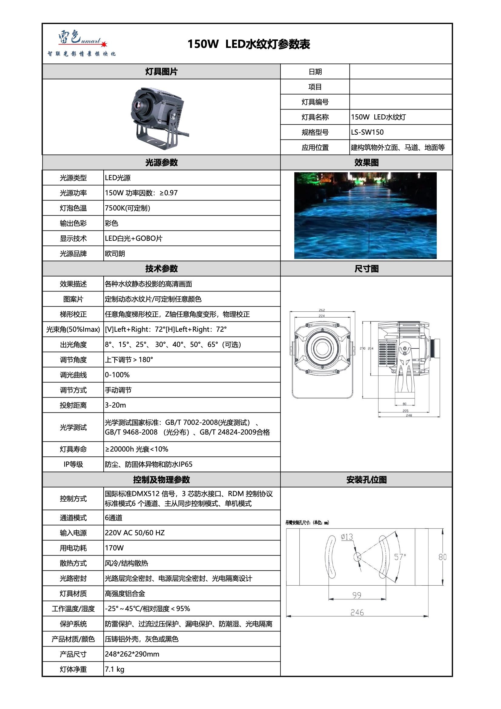 150W  LED水纹灯 LS-SW150(图1)