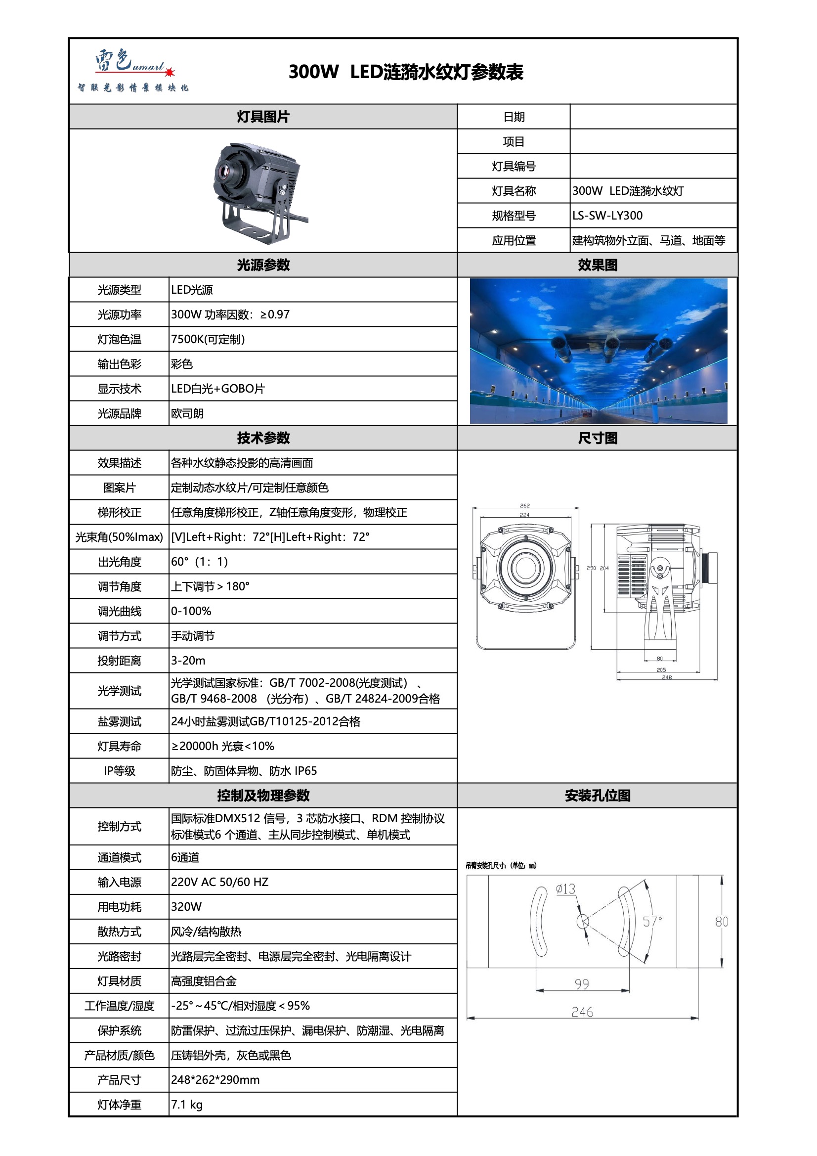 300W LED涟漪水纹灯(图1)