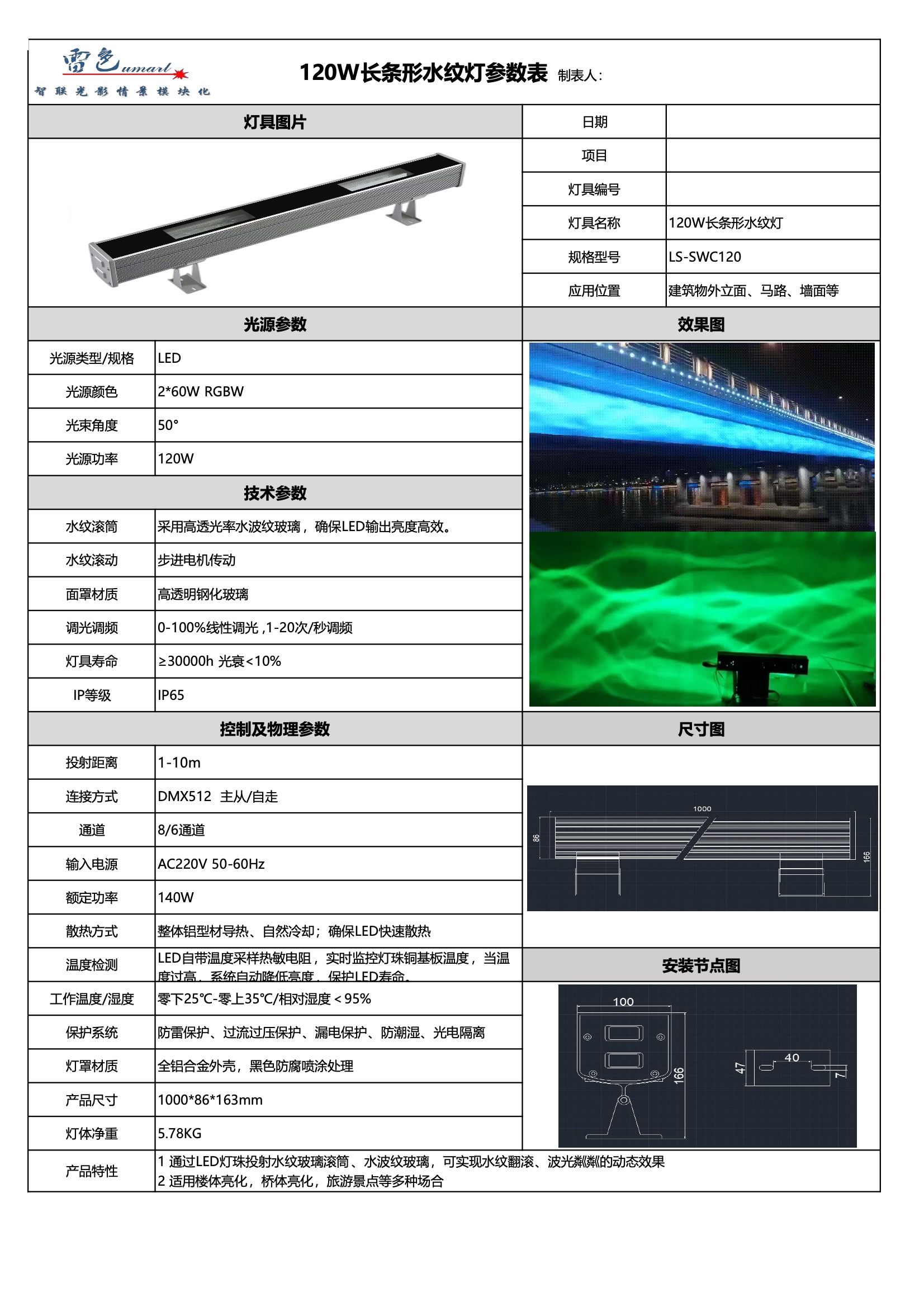 120W长条形水纹灯LS-SWC120(图1)